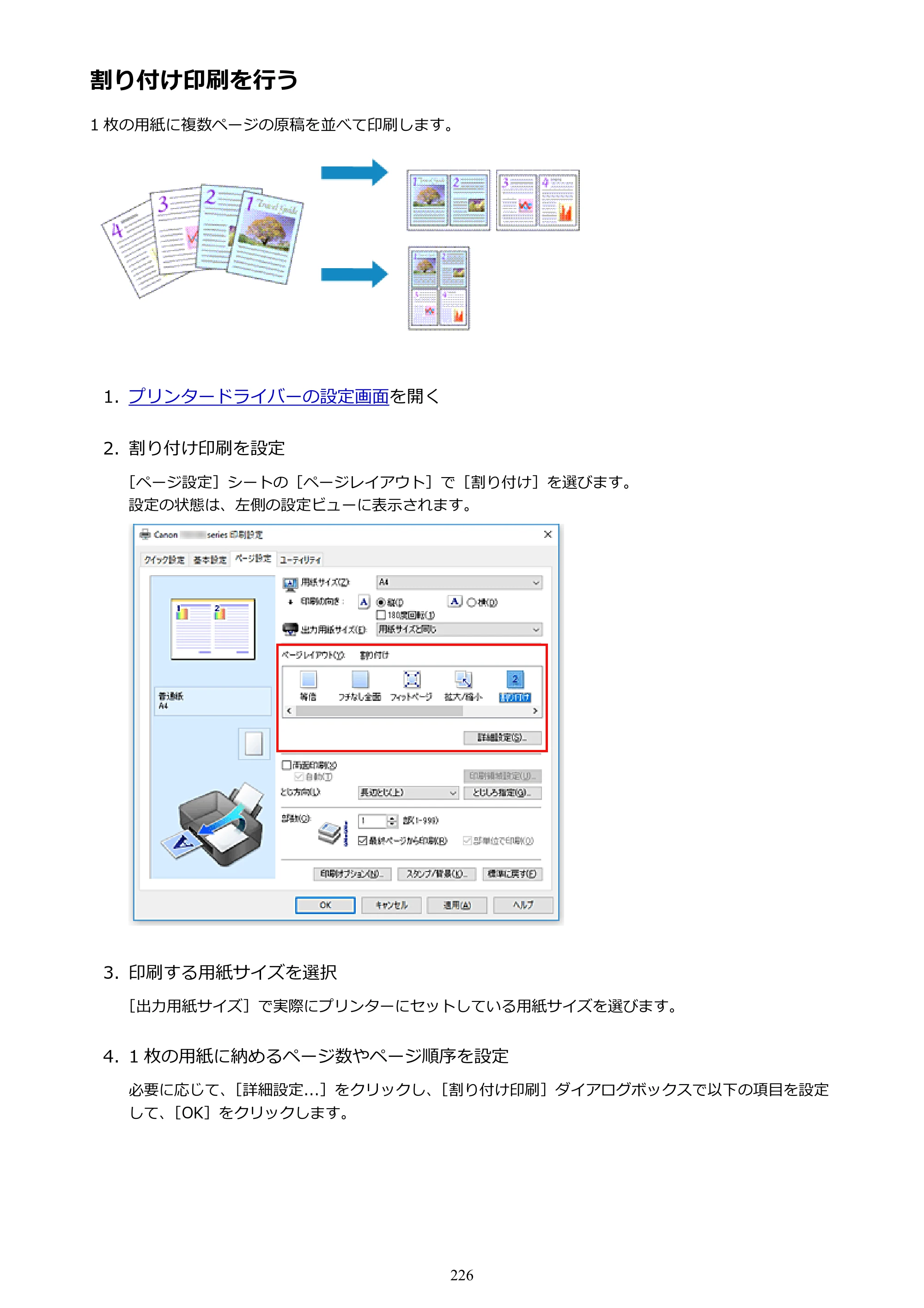 キヤノン PIXUS XK70 電子マニュアル PDF版 （Windows版）（PDF：16.9MB） — 割り付け印刷を行う — 原本ページ — 226ページ