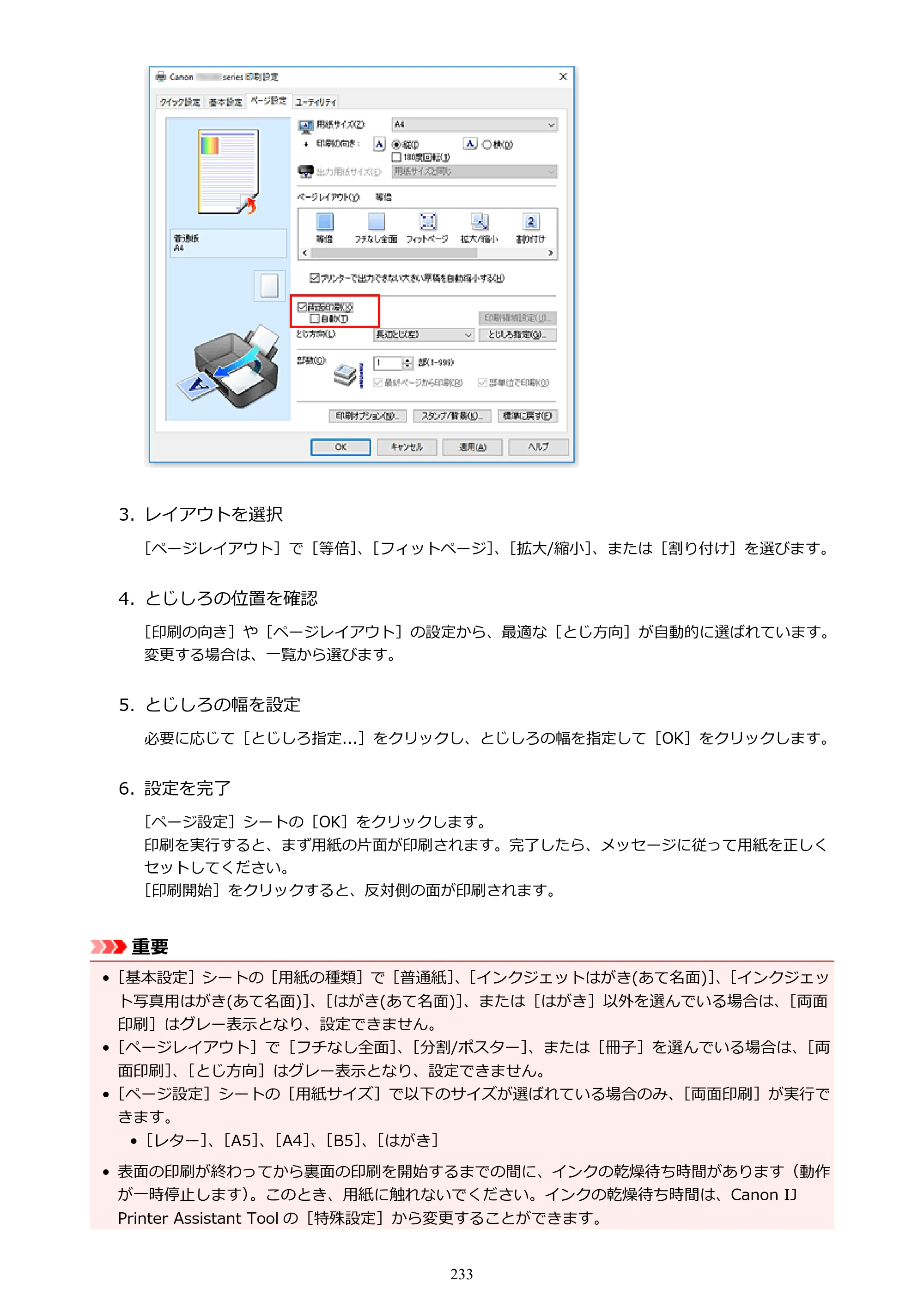 キヤノン PIXUS XK70 電子マニュアル PDF版 （Windows版）（PDF：16.9MB） — 原本ページ — 233ページ