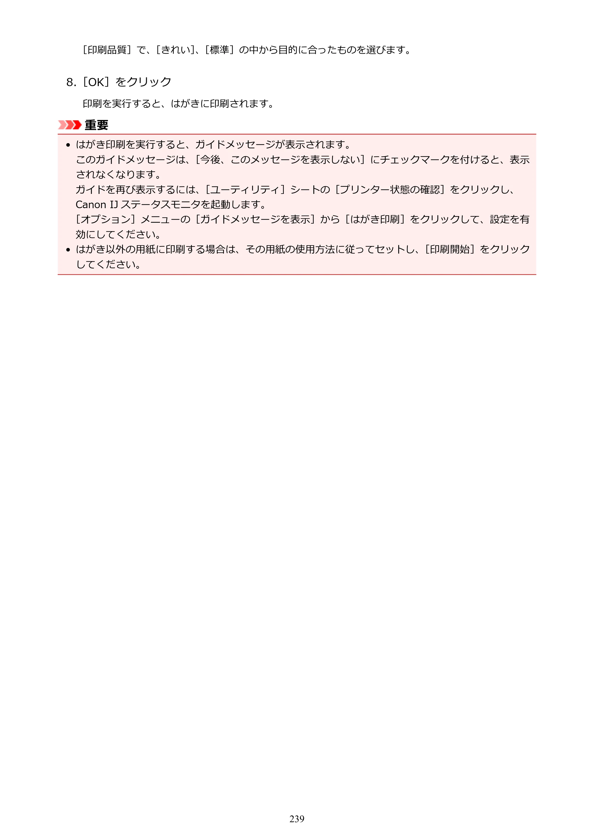 キヤノン PIXUS XK70 電子マニュアル PDF版 （Windows版）（PDF：16.9MB） — 原本ページ — 239ページ