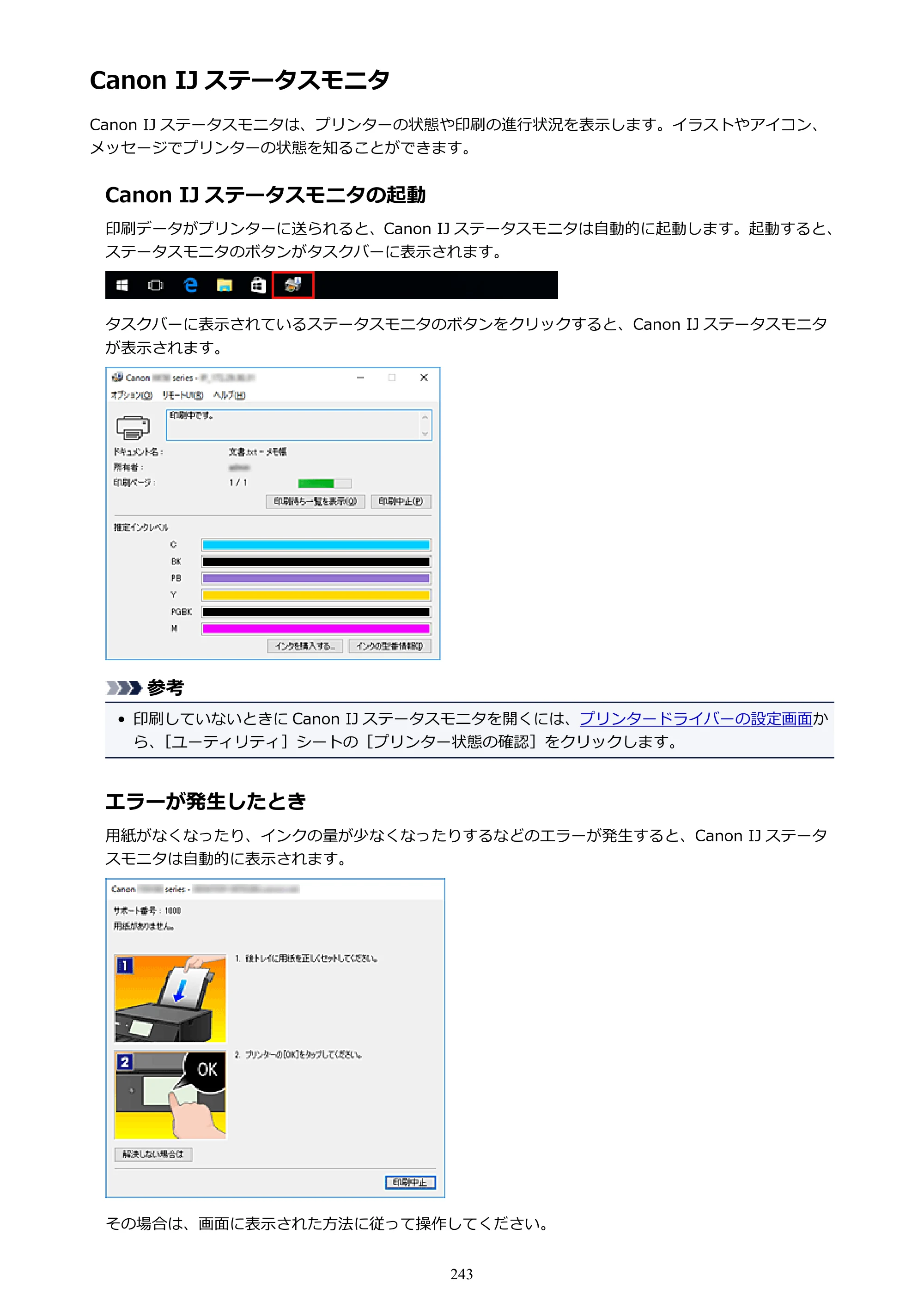 キヤノン PIXUS XK70 電子マニュアル PDF版 （Windows版）（PDF：16.9MB） — Canon IJ ステータスモニタ — 原本ページ — 243ページ