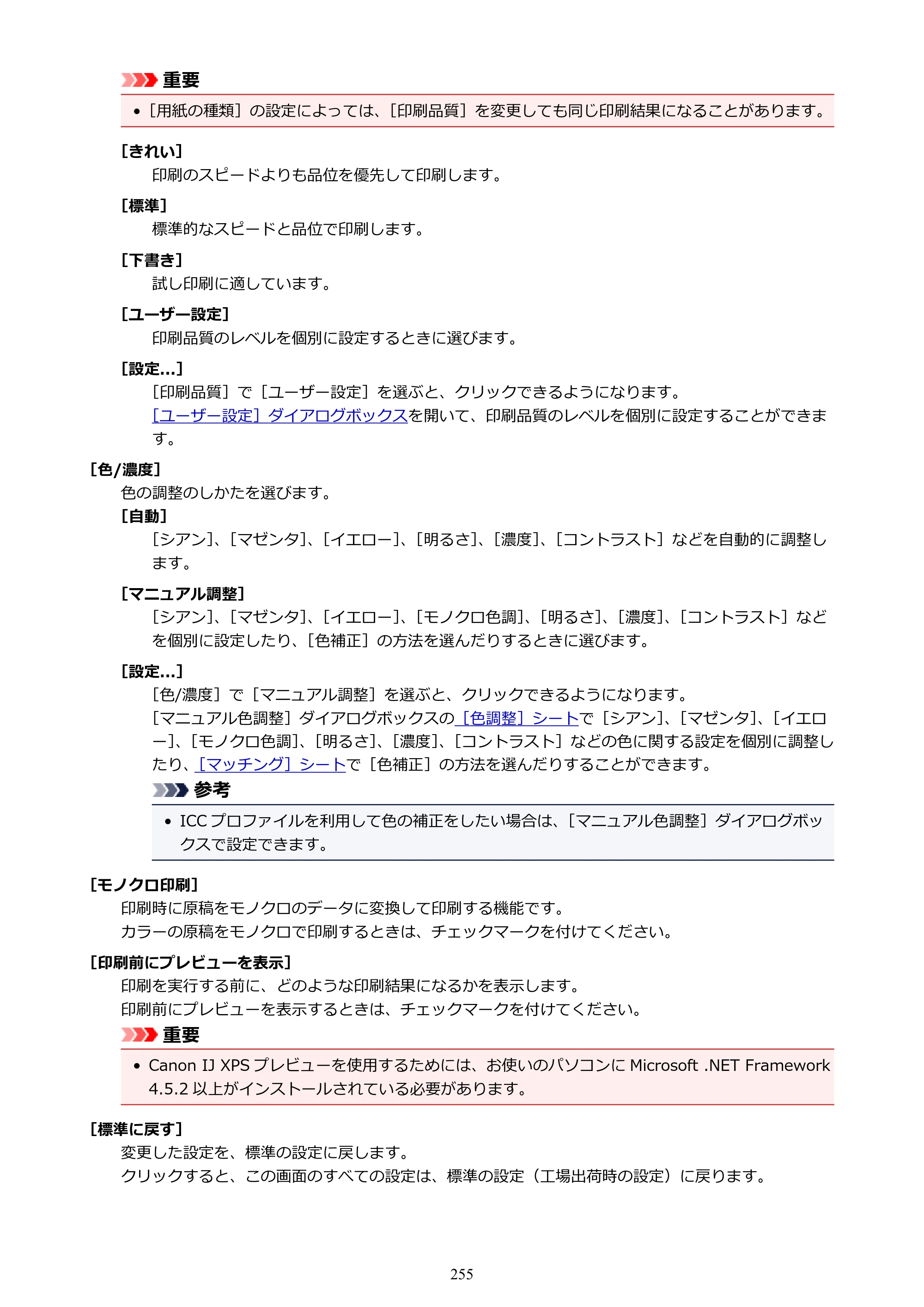 キヤノン PIXUS XK70 電子マニュアル PDF版 （Windows版）（PDF：16.9MB） — 原本ページ — 255ページ