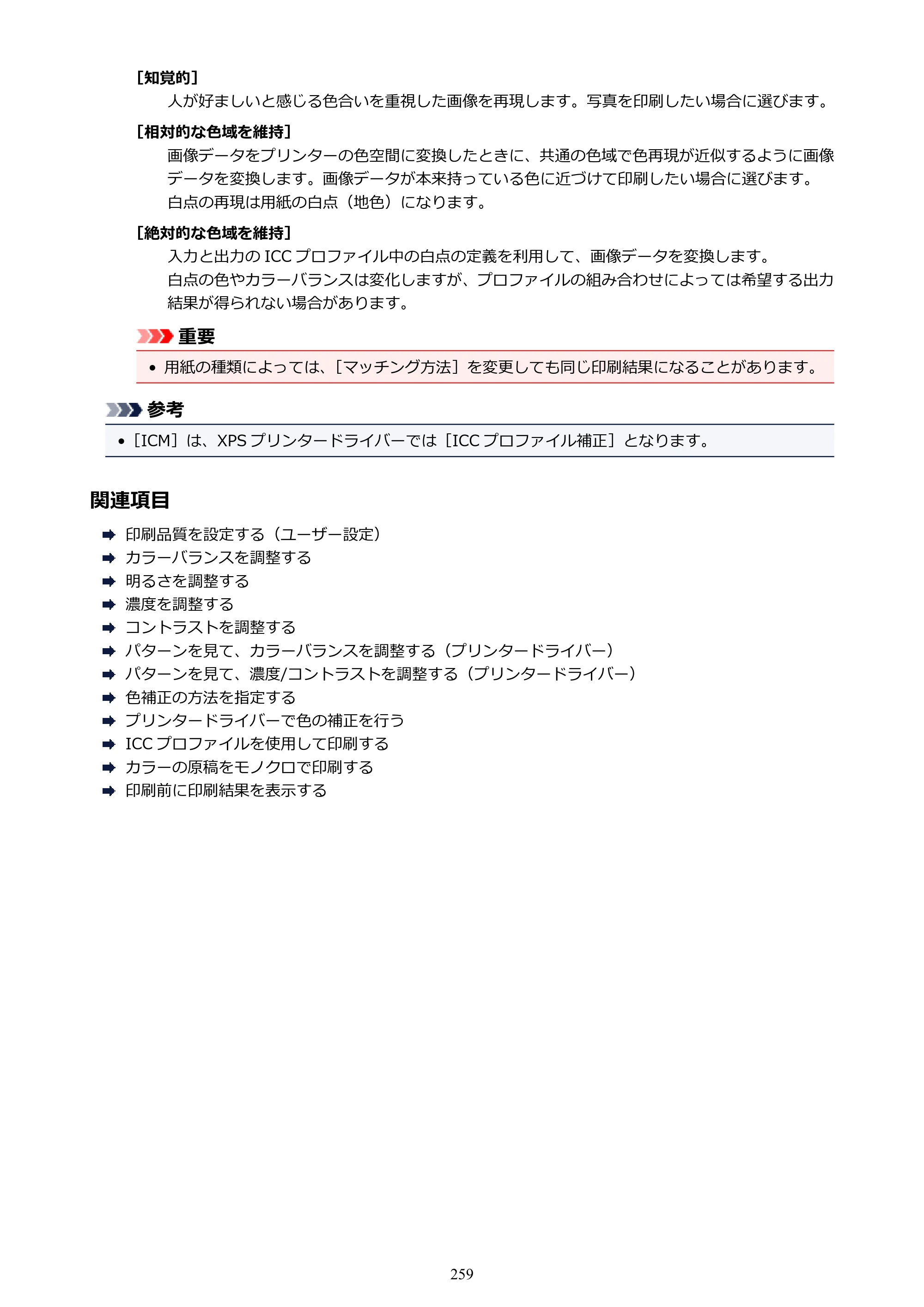 キヤノン PIXUS XK70 電子マニュアル PDF版 （Windows版）（PDF：16.9MB） — 原本ページ — 259ページ