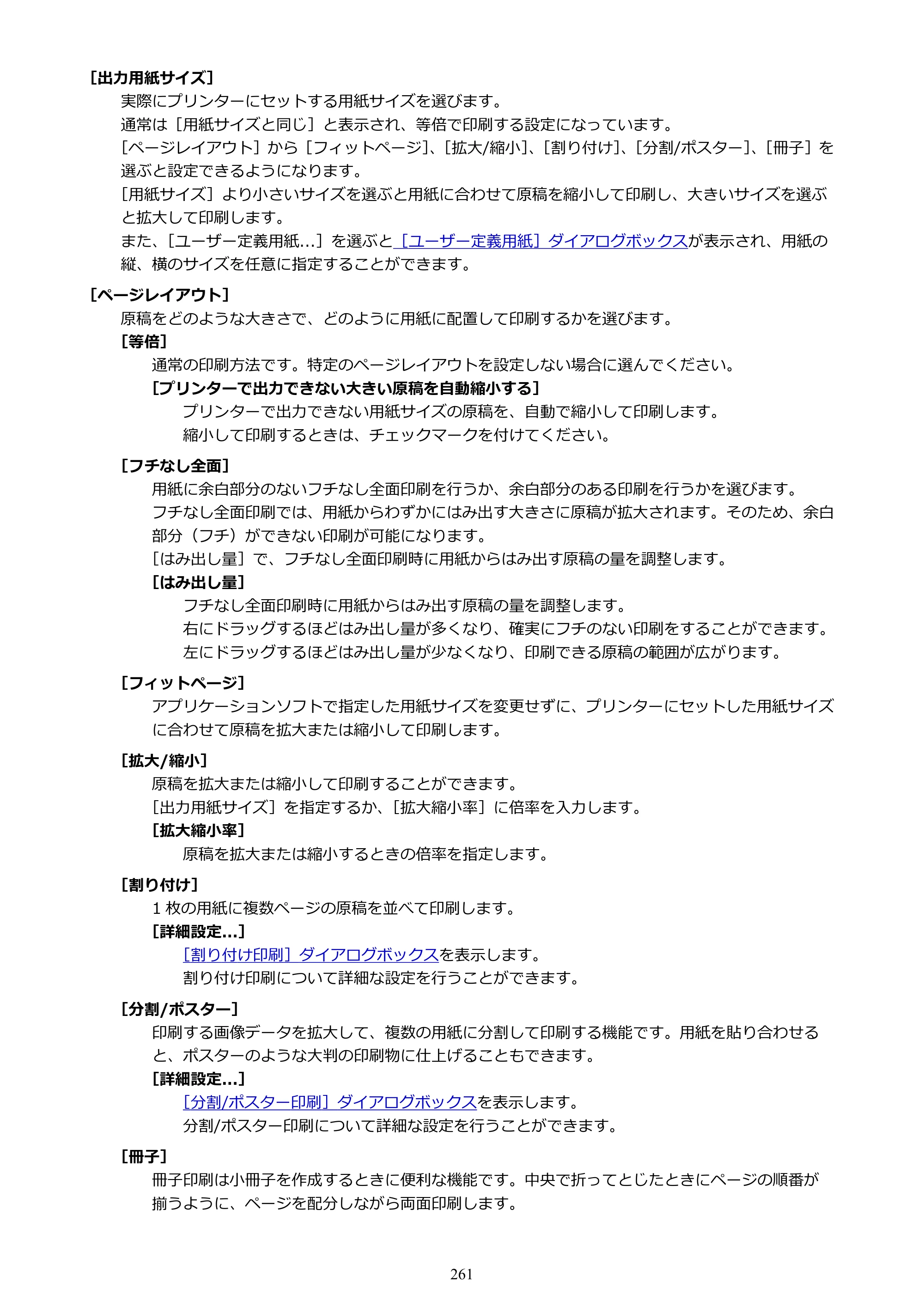 キヤノン PIXUS XK70 電子マニュアル PDF版 （Windows版）（PDF：16.9MB） — 原本ページ — 261ページ