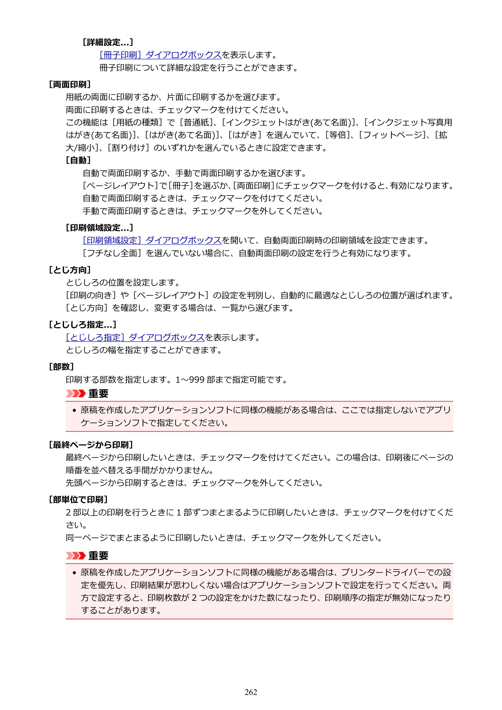 キヤノン PIXUS XK70 電子マニュアル PDF版 （Windows版）（PDF：16.9MB） — 原本ページ — 262ページ