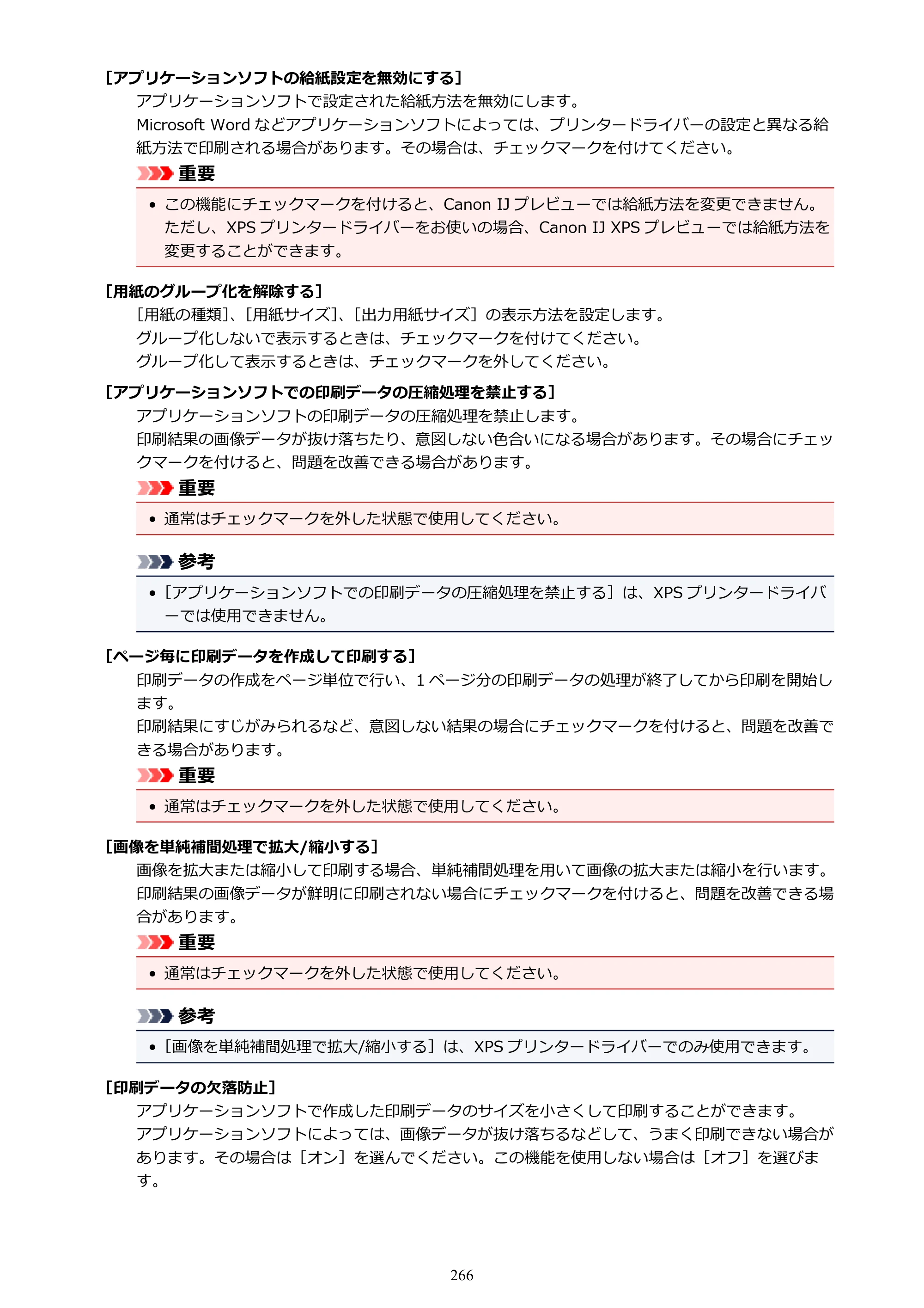 キヤノン PIXUS XK70 電子マニュアル PDF版 （Windows版）（PDF：16.9MB） — 原本ページ — 266ページ