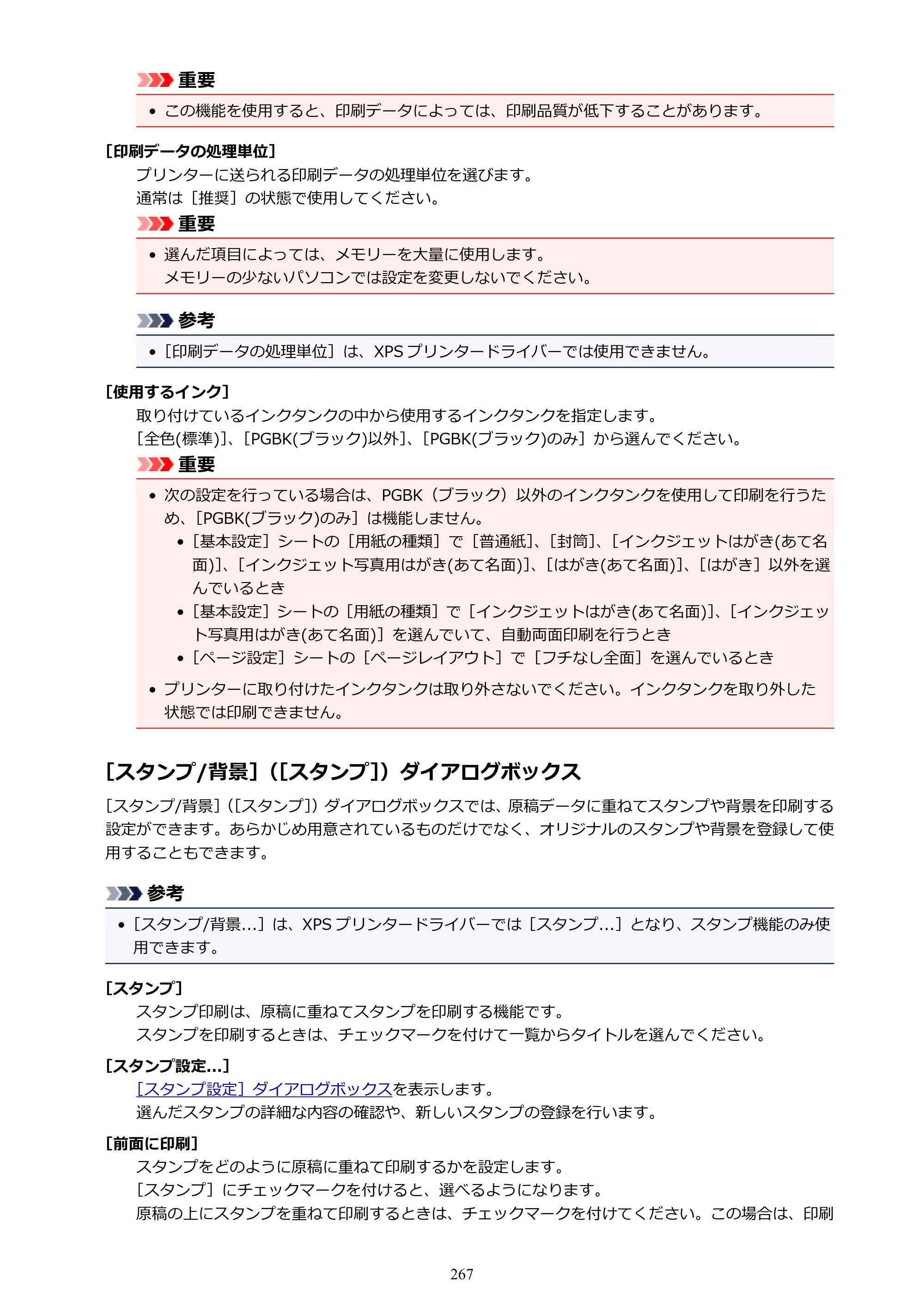 キヤノン PIXUS XK70 電子マニュアル PDF版 （Windows版）（PDF：16.9MB） — 原本ページ — 267ページ