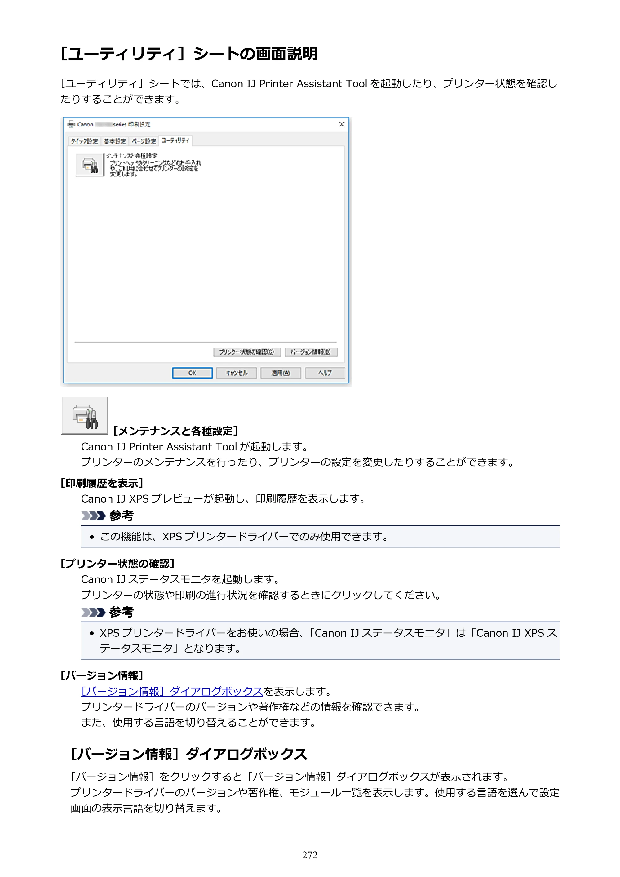 キヤノン PIXUS XK70 電子マニュアル PDF版 （Windows版）（PDF：16.9MB） — ［ユーティリティ］シートの画面説明 — 原本ページ — 272ページ