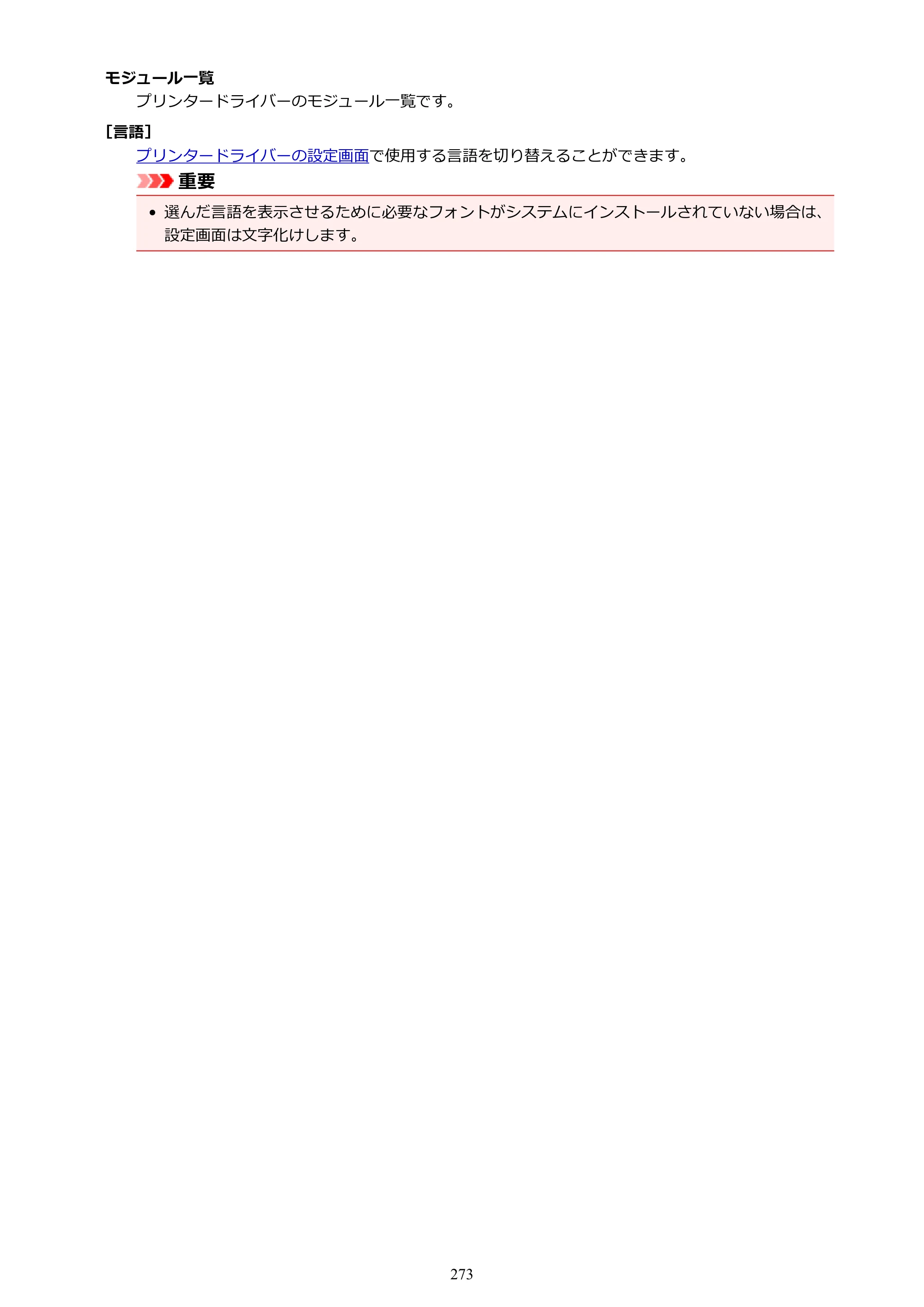 キヤノン PIXUS XK70 電子マニュアル PDF版 （Windows版）（PDF：16.9MB） — 原本ページ — 273ページ