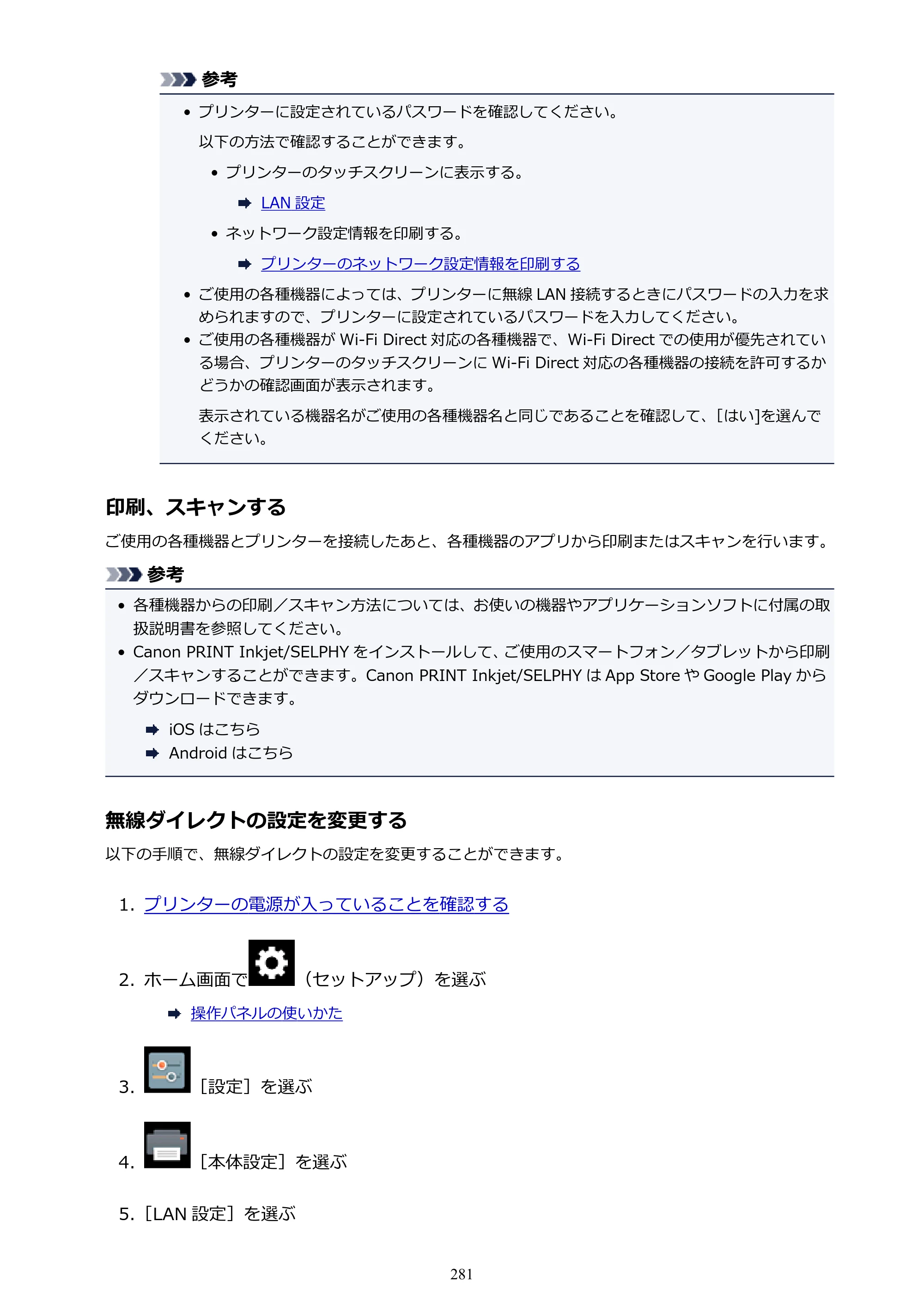 キヤノン PIXUS XK70 電子マニュアル PDF版 （Windows版）（PDF：16.9MB） — 原本ページ — 281ページ