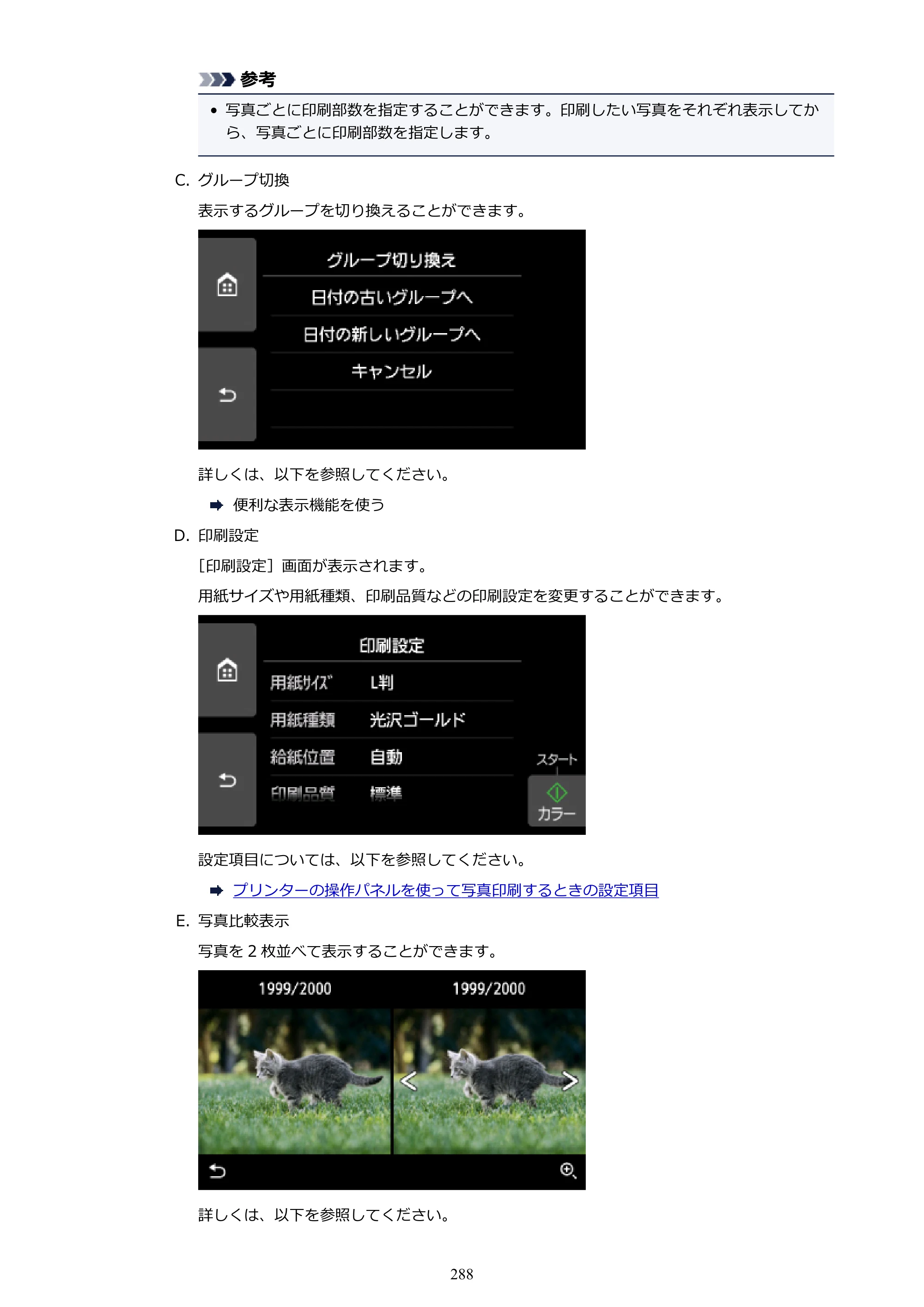 キヤノン PIXUS XK70 電子マニュアル PDF版 （Windows版）（PDF：16.9MB） — 原本ページ — 288ページ