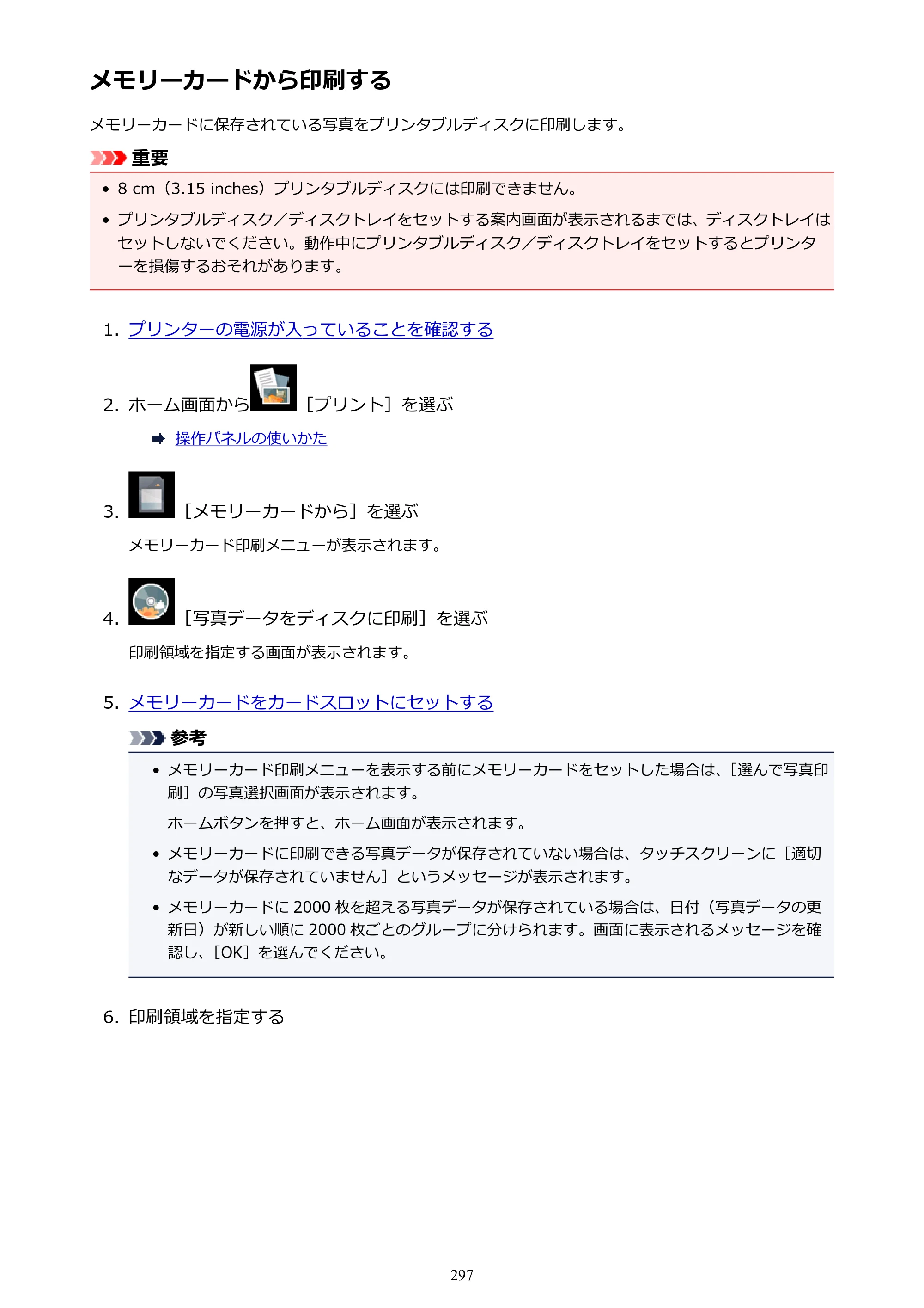 キヤノン PIXUS XK70 電子マニュアル PDF版 （Windows版）（PDF：16.9MB） — メモリーカードから印刷する — 原本ページ — 297ページ