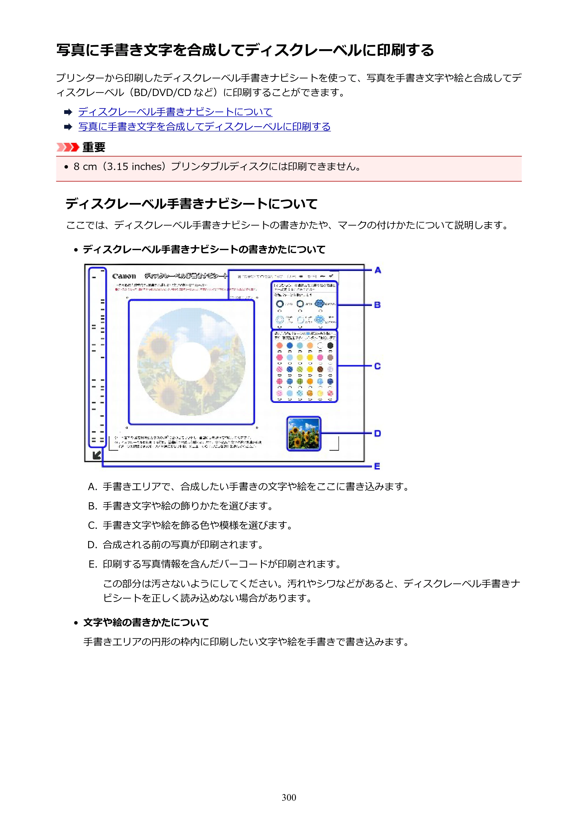 キヤノン PIXUS XK70 電子マニュアル PDF版 （Windows版）（PDF：16.9MB） — 写真に手書き文字を合成してディスクレーベルに印刷する — 原本ページ — 300ページ