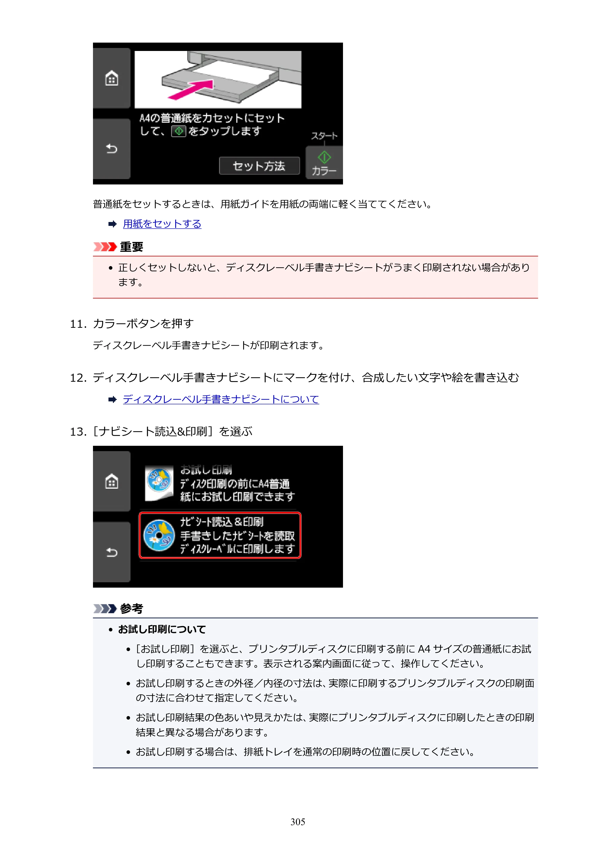 キヤノン PIXUS XK70 電子マニュアル PDF版 （Windows版）（PDF：16.9MB） — 原本ページ — 305ページ