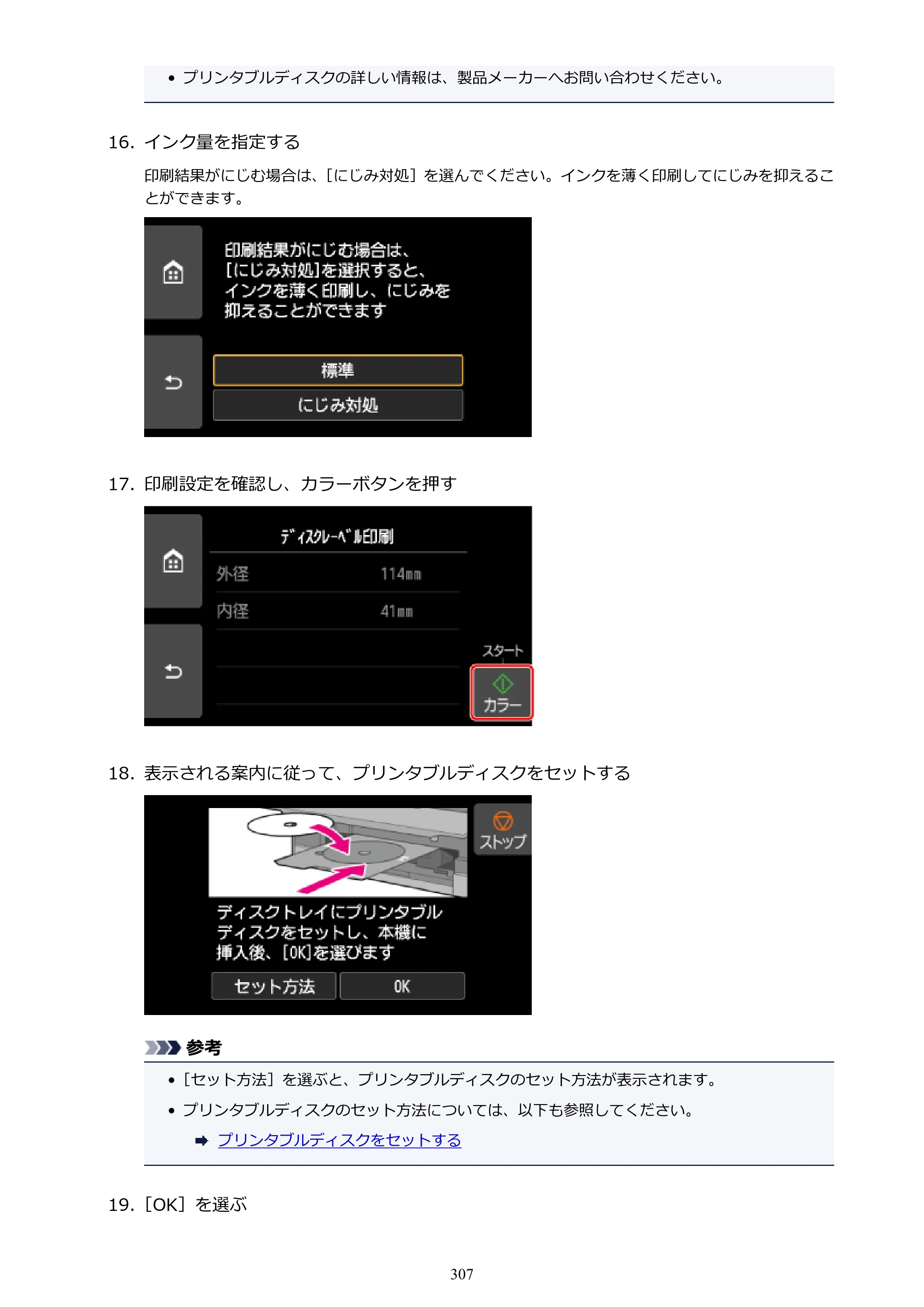 キヤノン PIXUS XK70 電子マニュアル PDF版 （Windows版）（PDF：16.9MB） — 原本ページ — 307ページ