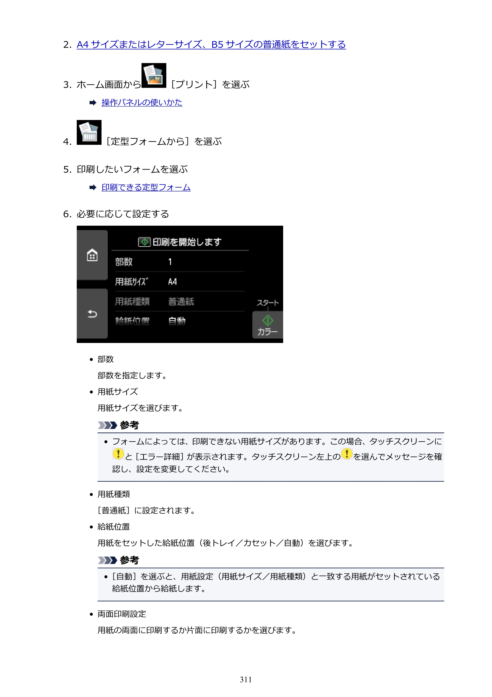 キヤノン PIXUS XK70 電子マニュアル PDF版 （Windows版）（PDF：16.9MB） — 原本ページ — 311ページ