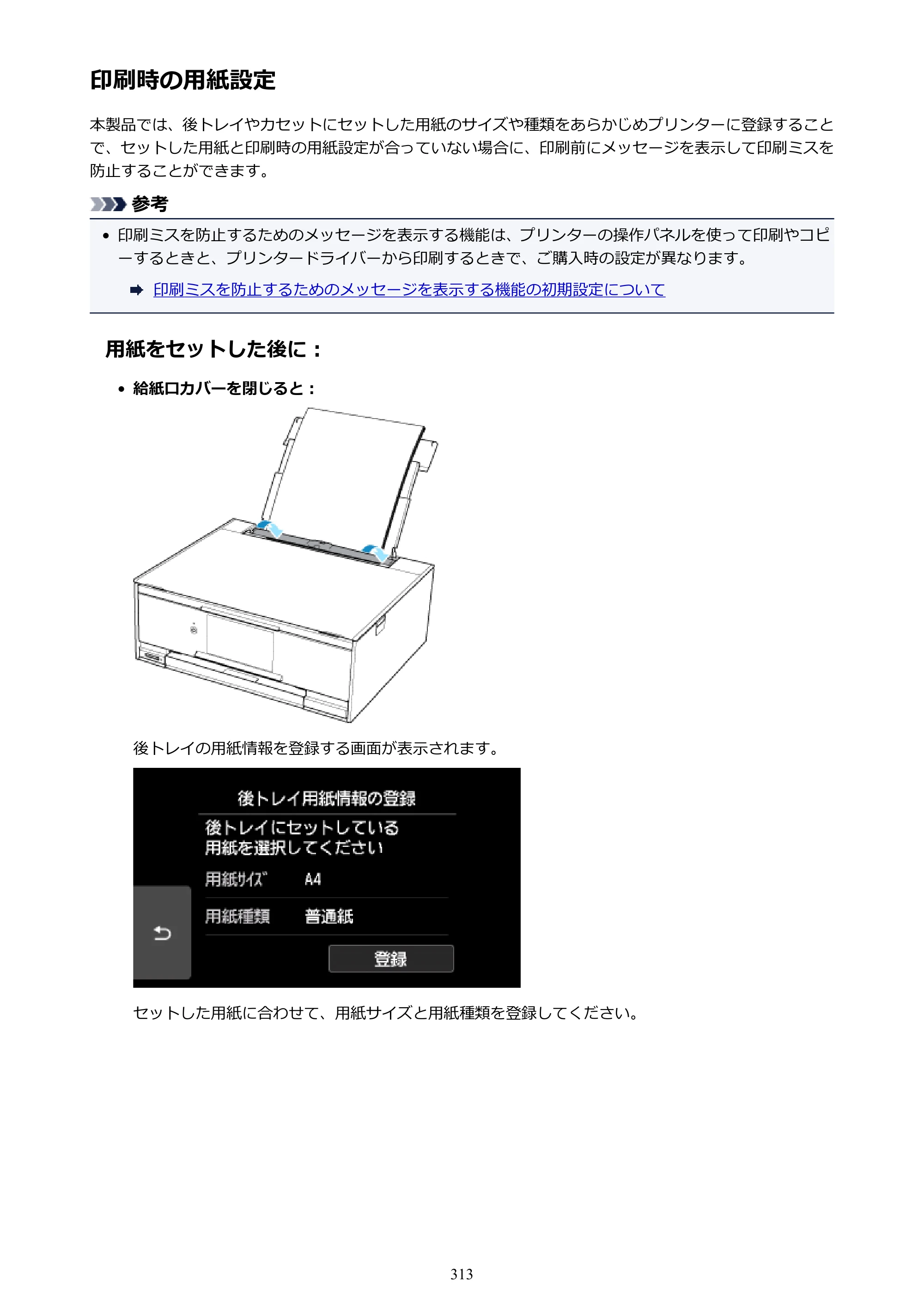 キヤノン PIXUS XK70 電子マニュアル PDF版 （Windows版）（PDF：16.9MB） — 印刷時の用紙設定 — 原本ページ — 313ページ
