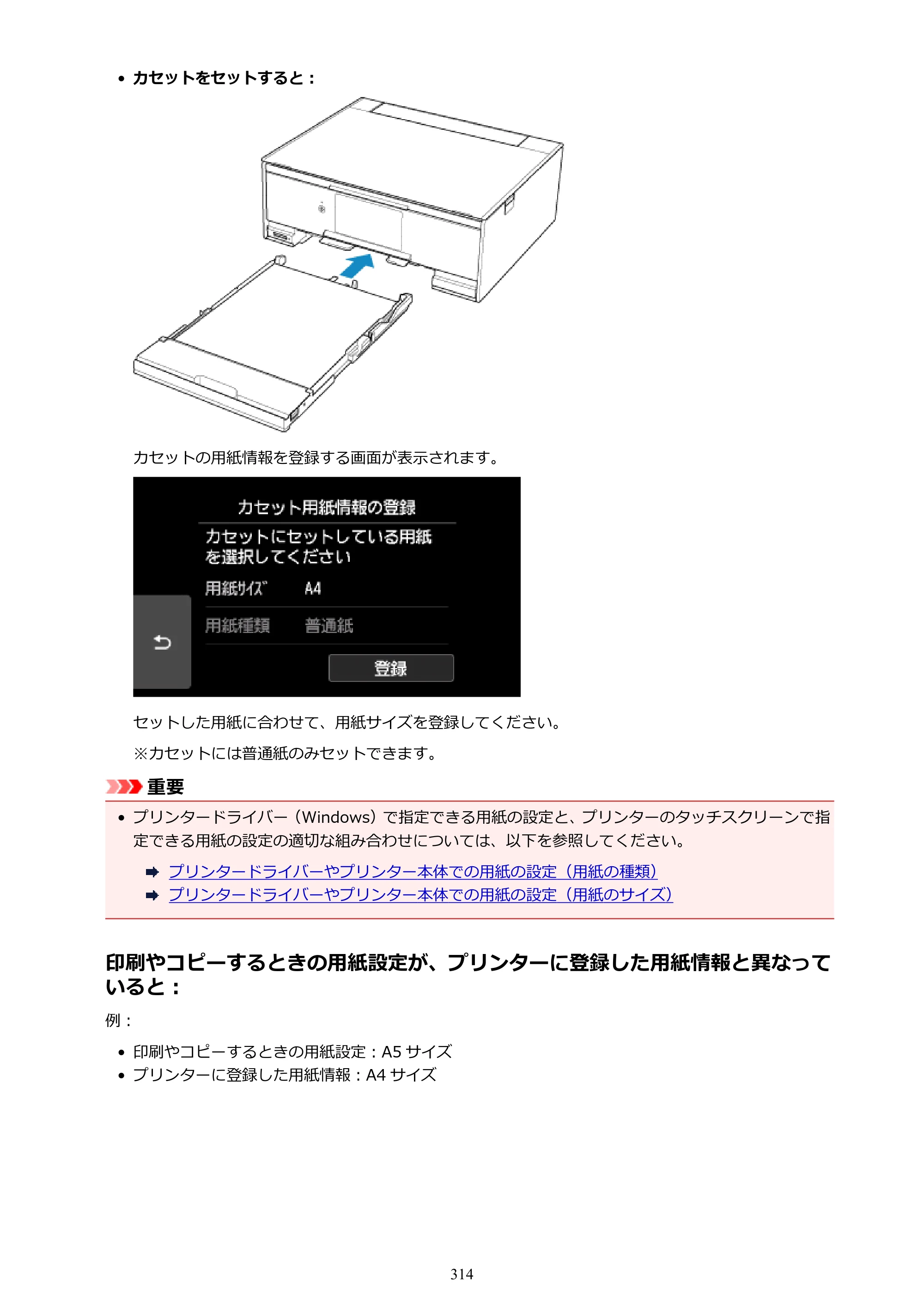 キヤノン PIXUS XK70 電子マニュアル PDF版 （Windows版）（PDF：16.9MB） — 原本ページ — 314ページ