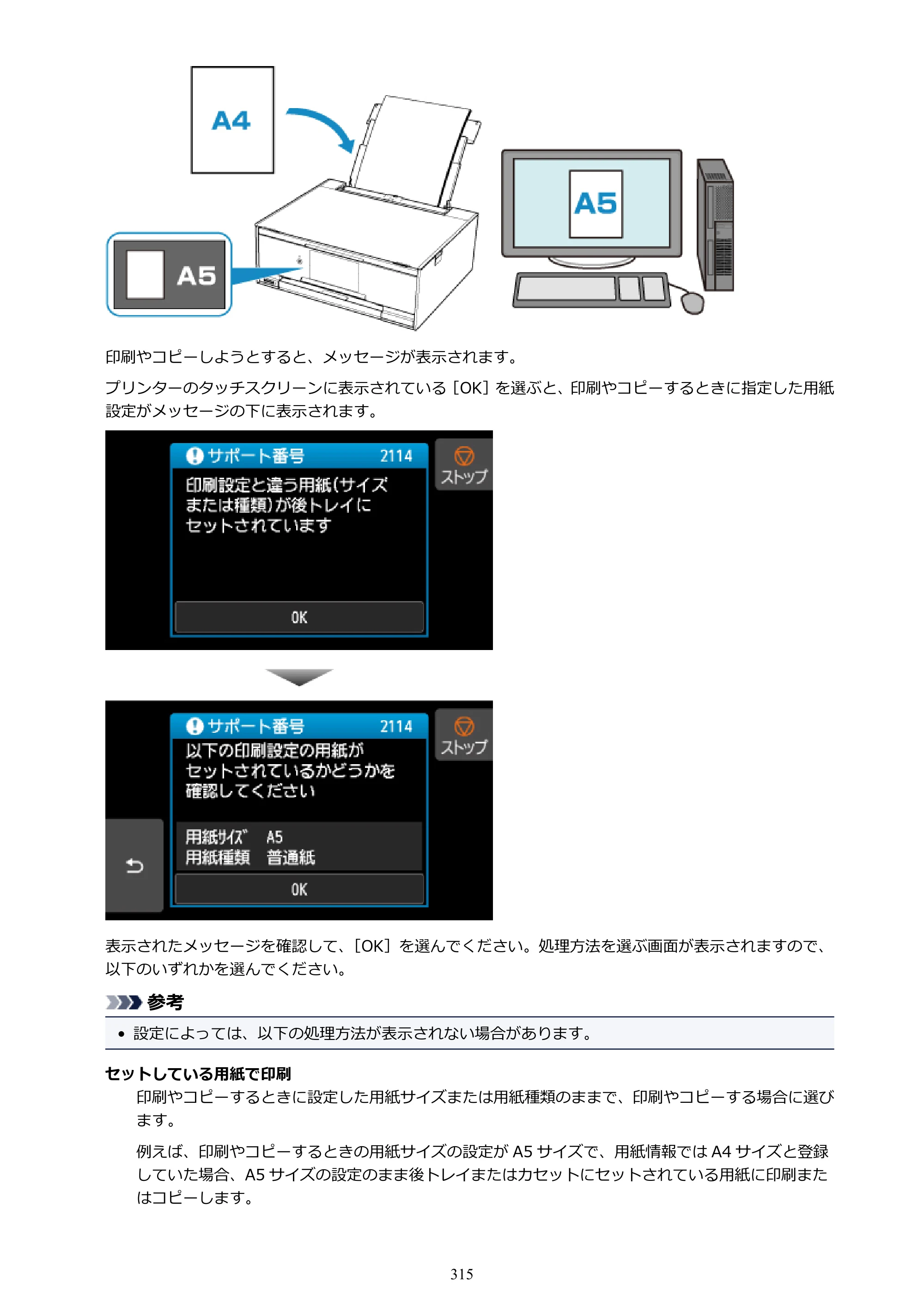 キヤノン PIXUS XK70 電子マニュアル PDF版 （Windows版）（PDF：16.9MB） — 原本ページ — 315ページ