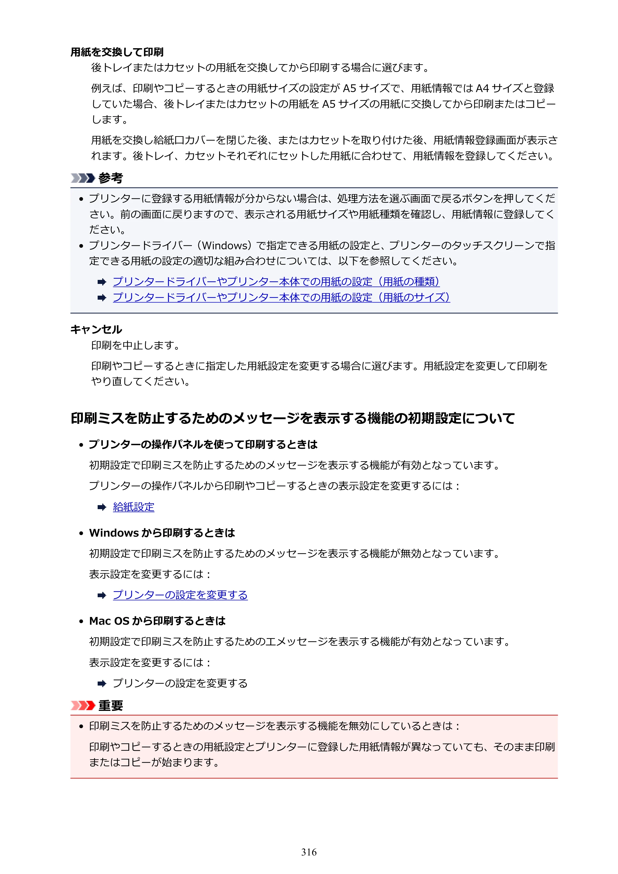 キヤノン PIXUS XK70 電子マニュアル PDF版 （Windows版）（PDF：16.9MB） — 原本ページ — 316ページ