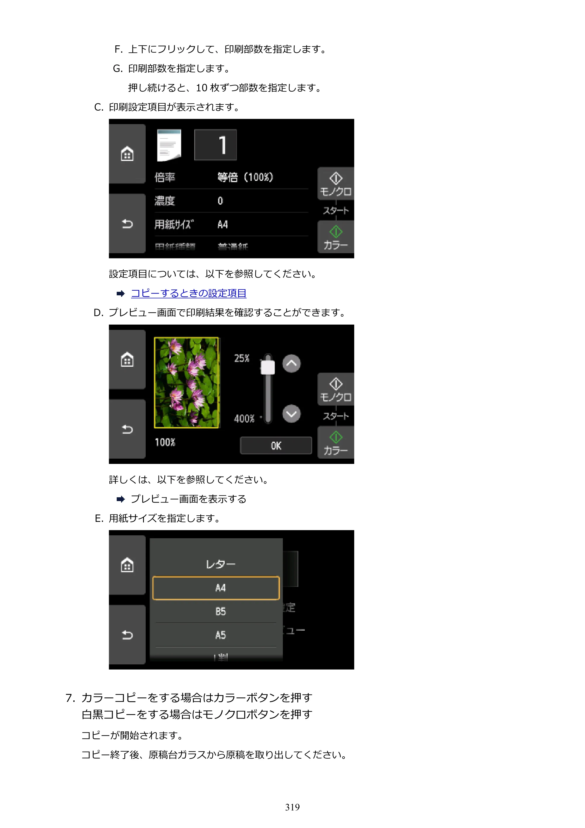 キヤノン PIXUS XK70 電子マニュアル PDF版 （Windows版）（PDF：16.9MB） — 原本ページ — 319ページ