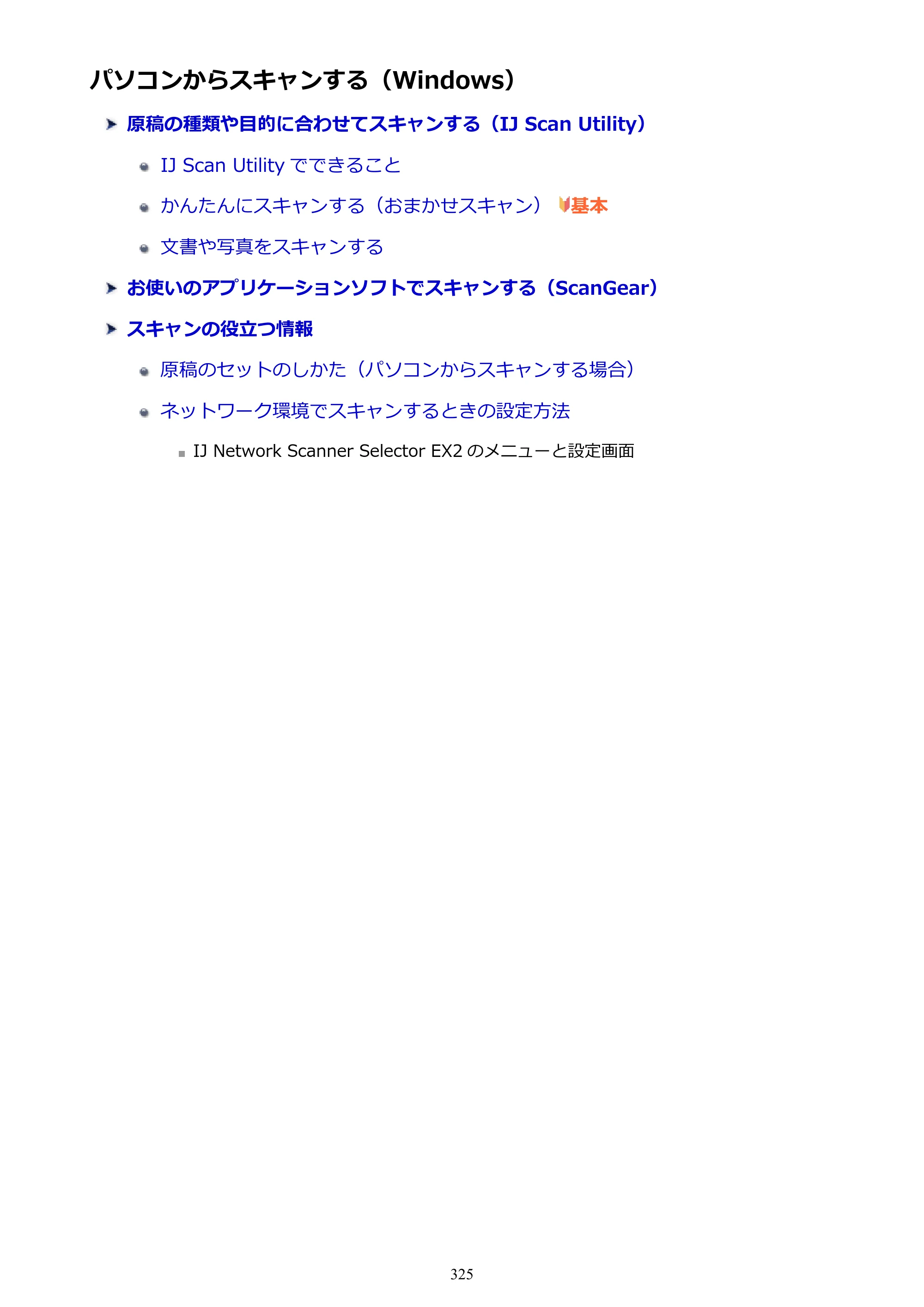 キヤノン PIXUS XK70 電子マニュアル PDF版 （Windows版）（PDF：16.9MB） — パソコンからスキャンする（Windows） — 原本ページ — 325ページ