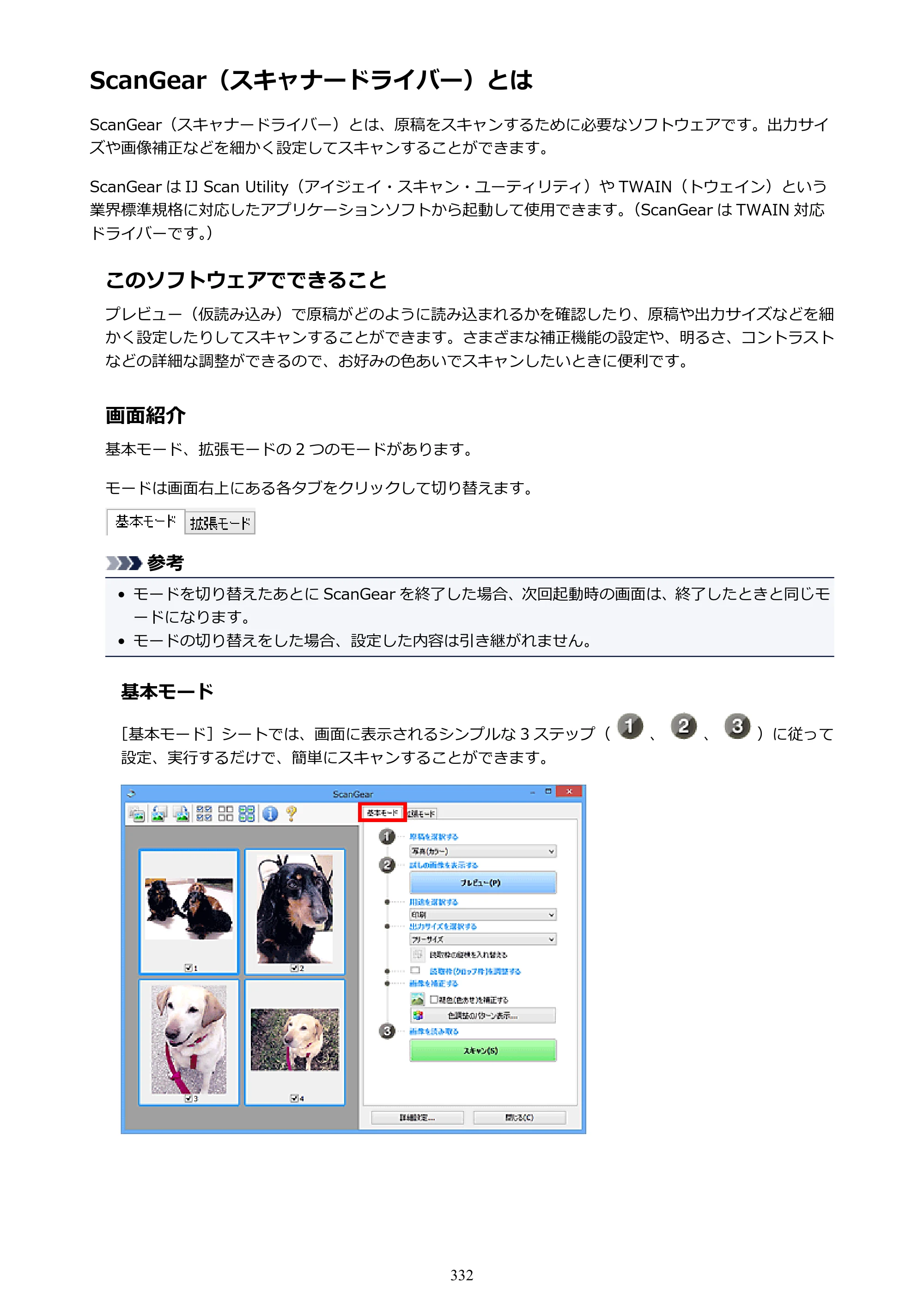 キヤノン PIXUS XK70 電子マニュアル PDF版 （Windows版）（PDF：16.9MB） — ScanGear（スキャナードライバー）とは — 原本ページ — 332ページ