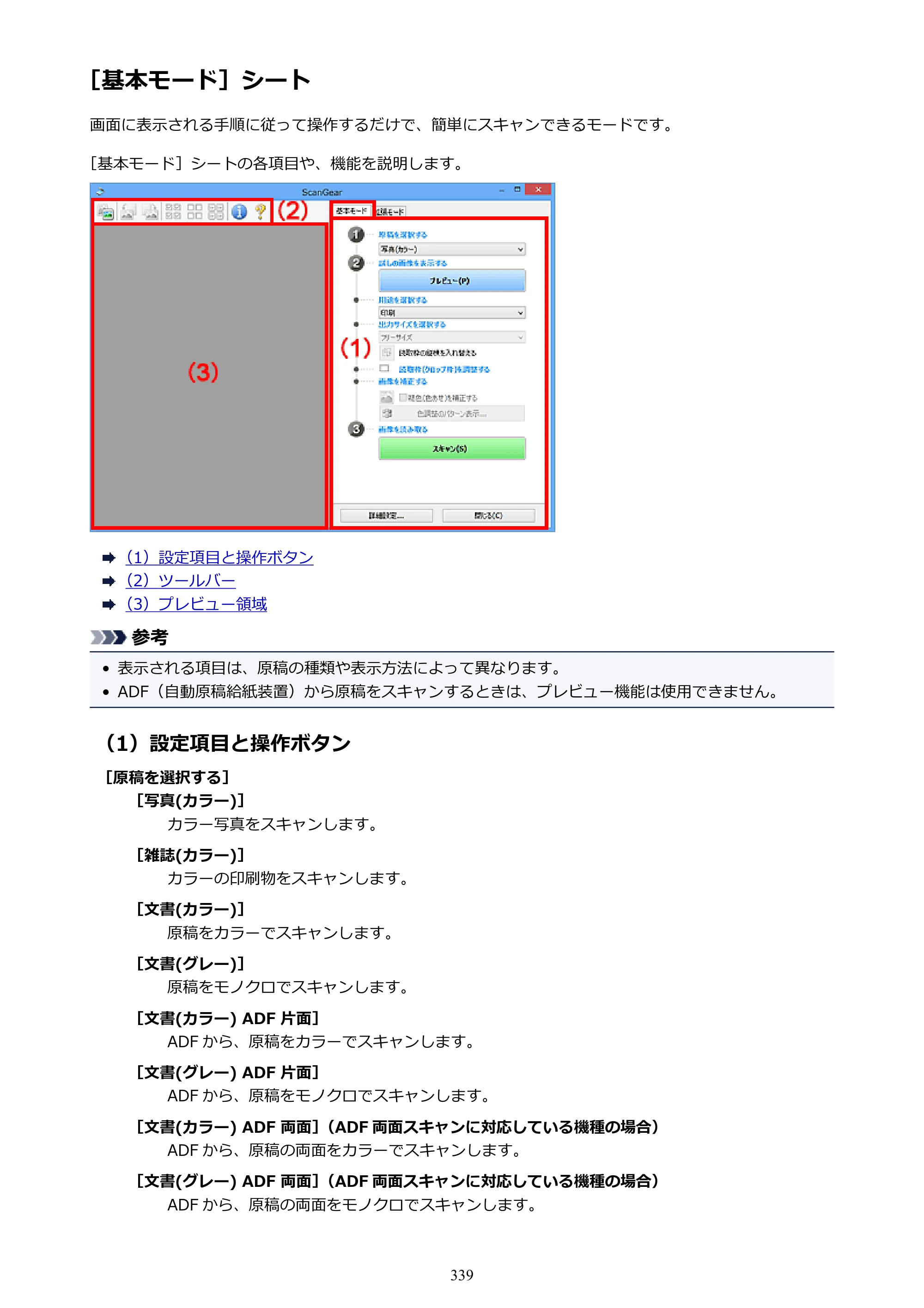 キヤノン PIXUS XK70 電子マニュアル PDF版 （Windows版）（PDF：16.9MB） — ［基本モード］シート — 原本ページ — 339ページ