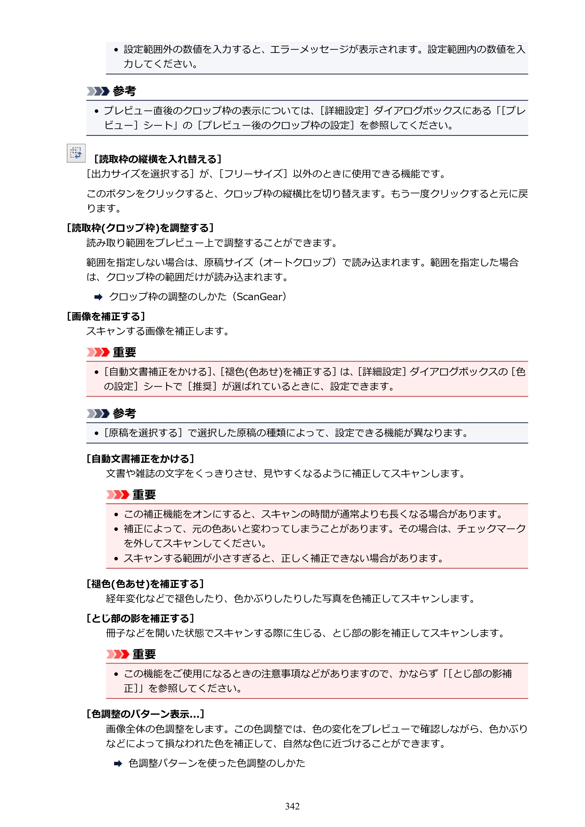 キヤノン PIXUS XK70 電子マニュアル PDF版 （Windows版）（PDF：16.9MB） — 原本ページ — 342ページ