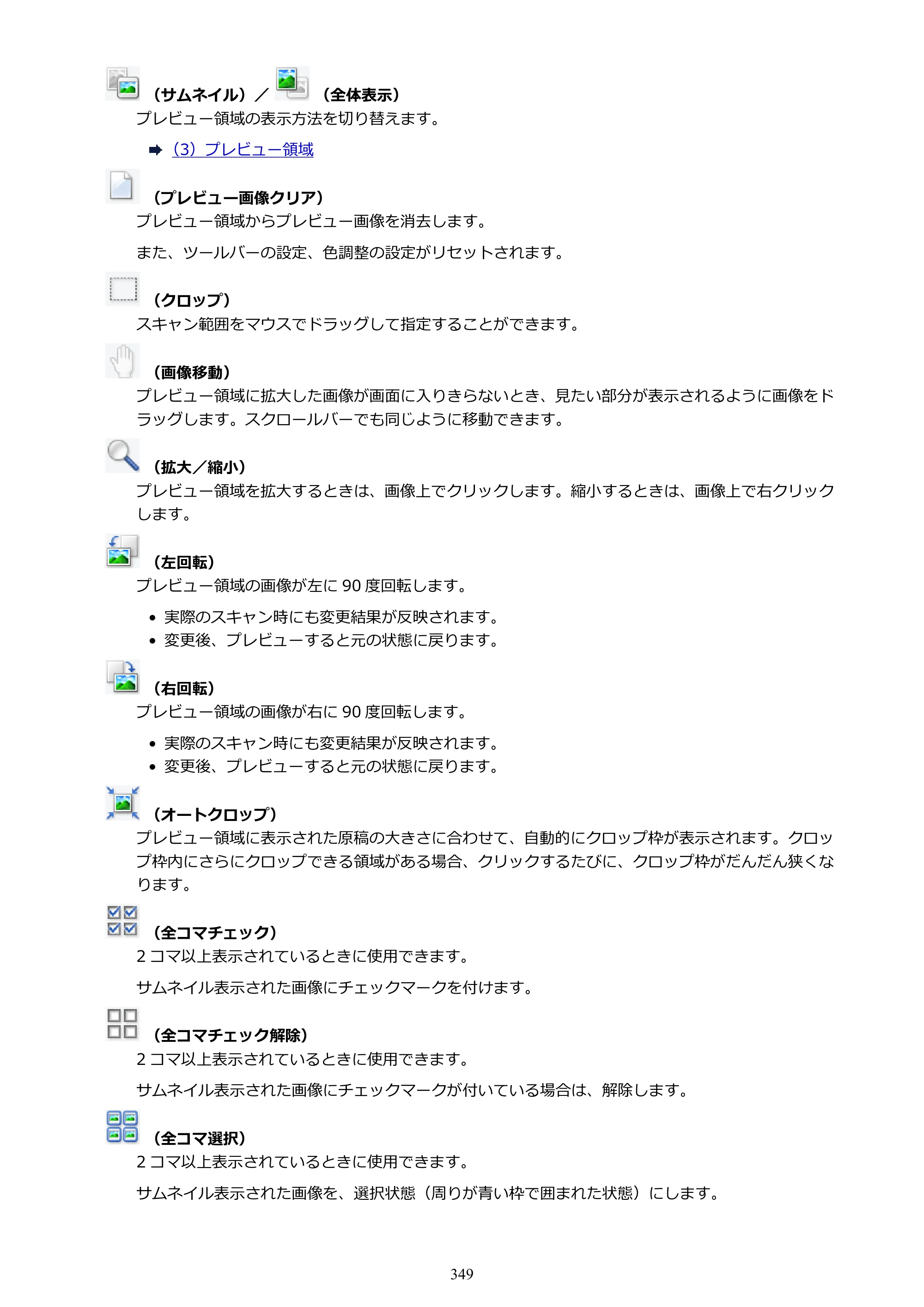 キヤノン PIXUS XK70 電子マニュアル PDF版 （Windows版）（PDF：16.9MB） — 原本ページ — 349ページ