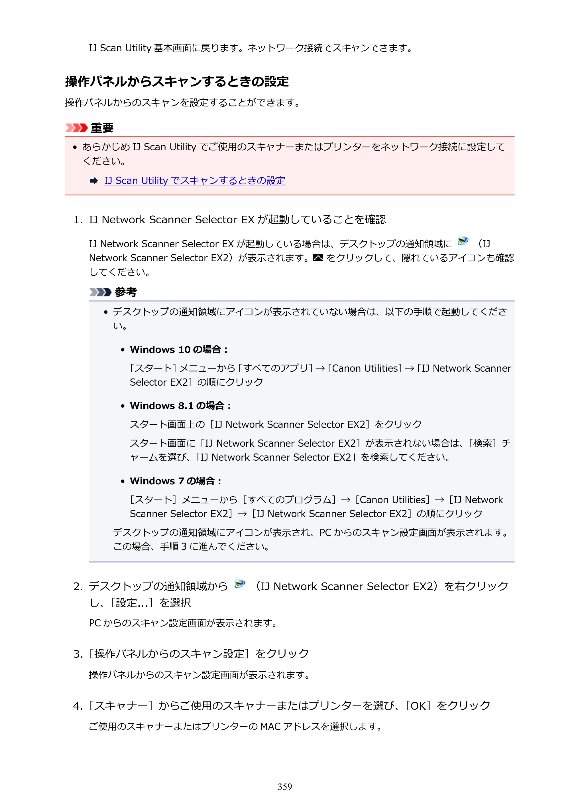 キヤノン PIXUS XK70 電子マニュアル PDF版 （Windows版）（PDF：16.9MB） — 原本ページ — 359ページ