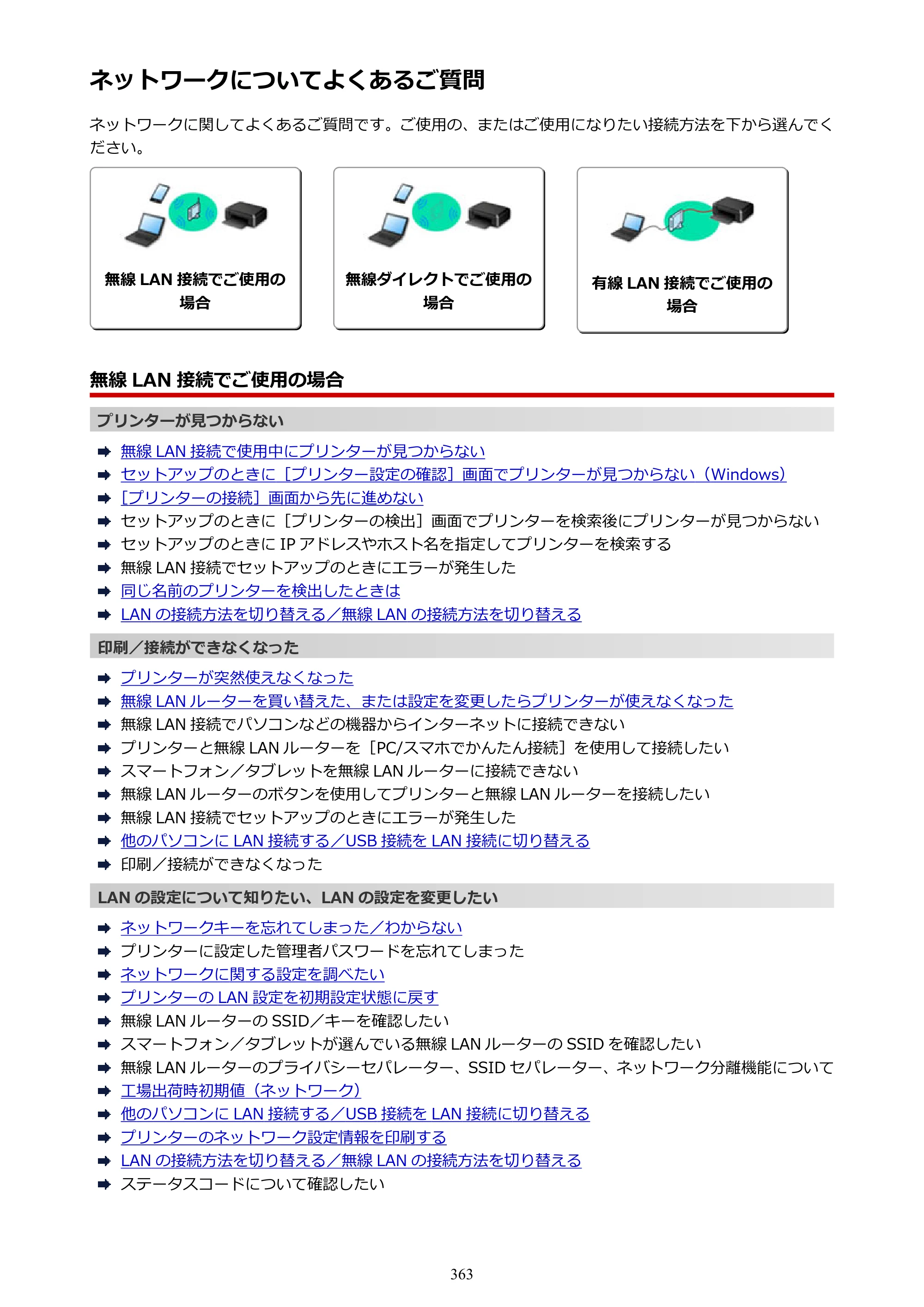 キヤノン PIXUS XK70 電子マニュアル PDF版 （Windows版）（PDF：16.9MB） — ネットワークについてよくあるご質問 — 原本ページ — 363ページ