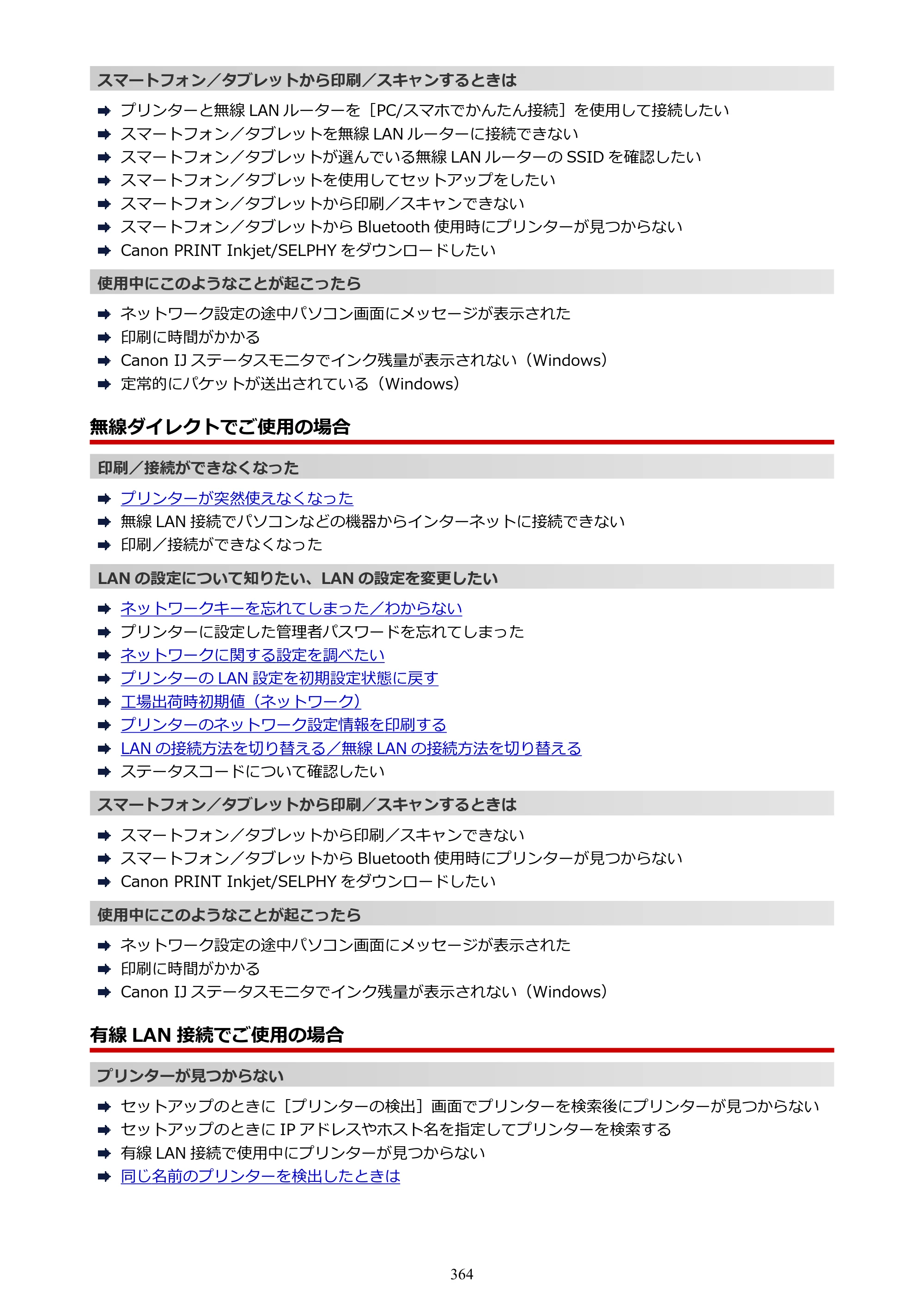 キヤノン PIXUS XK70 電子マニュアル PDF版 （Windows版）（PDF：16.9MB） — 原本ページ — 364ページ