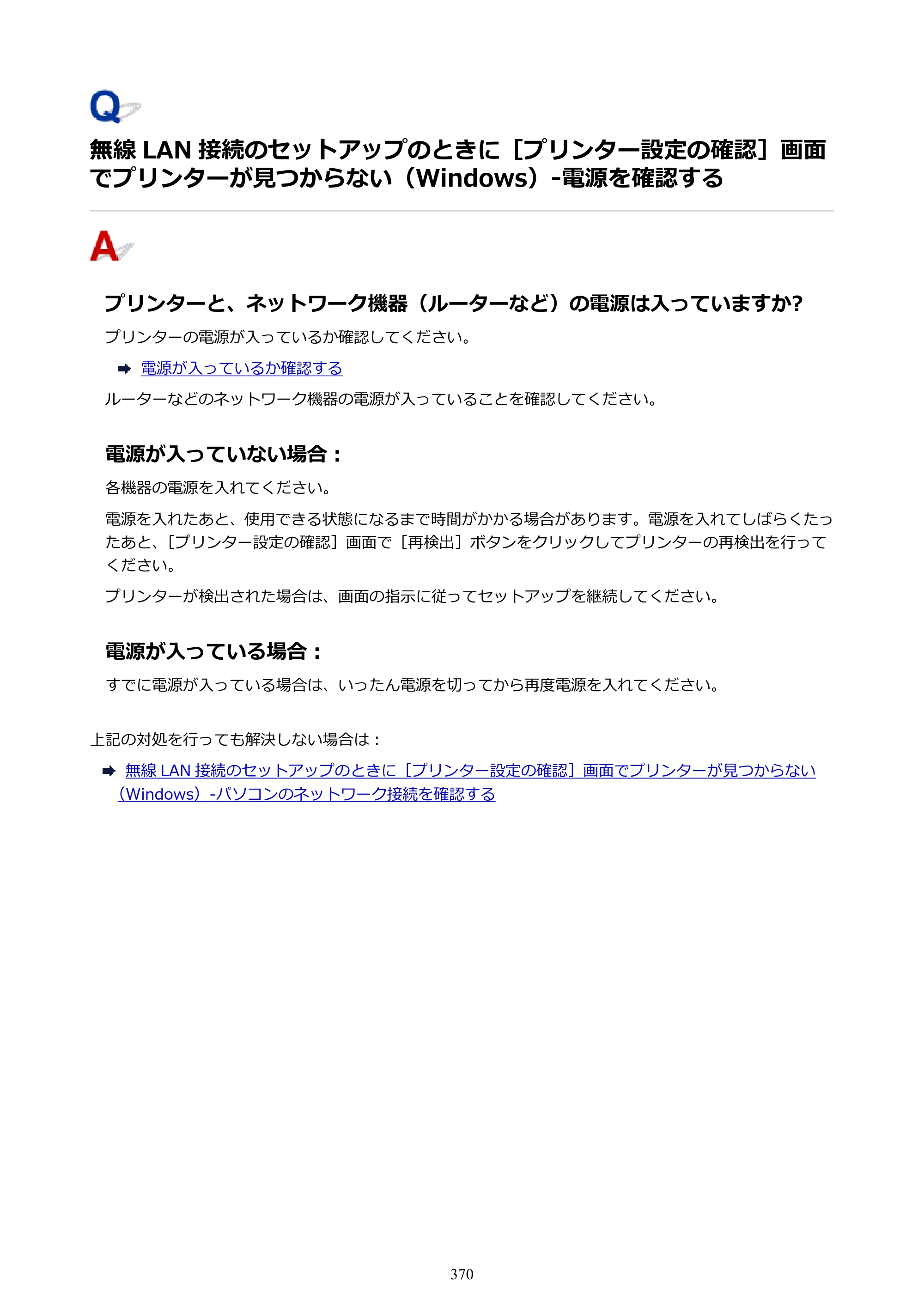 キヤノン PIXUS XK70 電子マニュアル PDF版 （Windows版）（PDF：16.9MB） — ない（Windows）-電源を確認する — 原本ページ — 370ページ