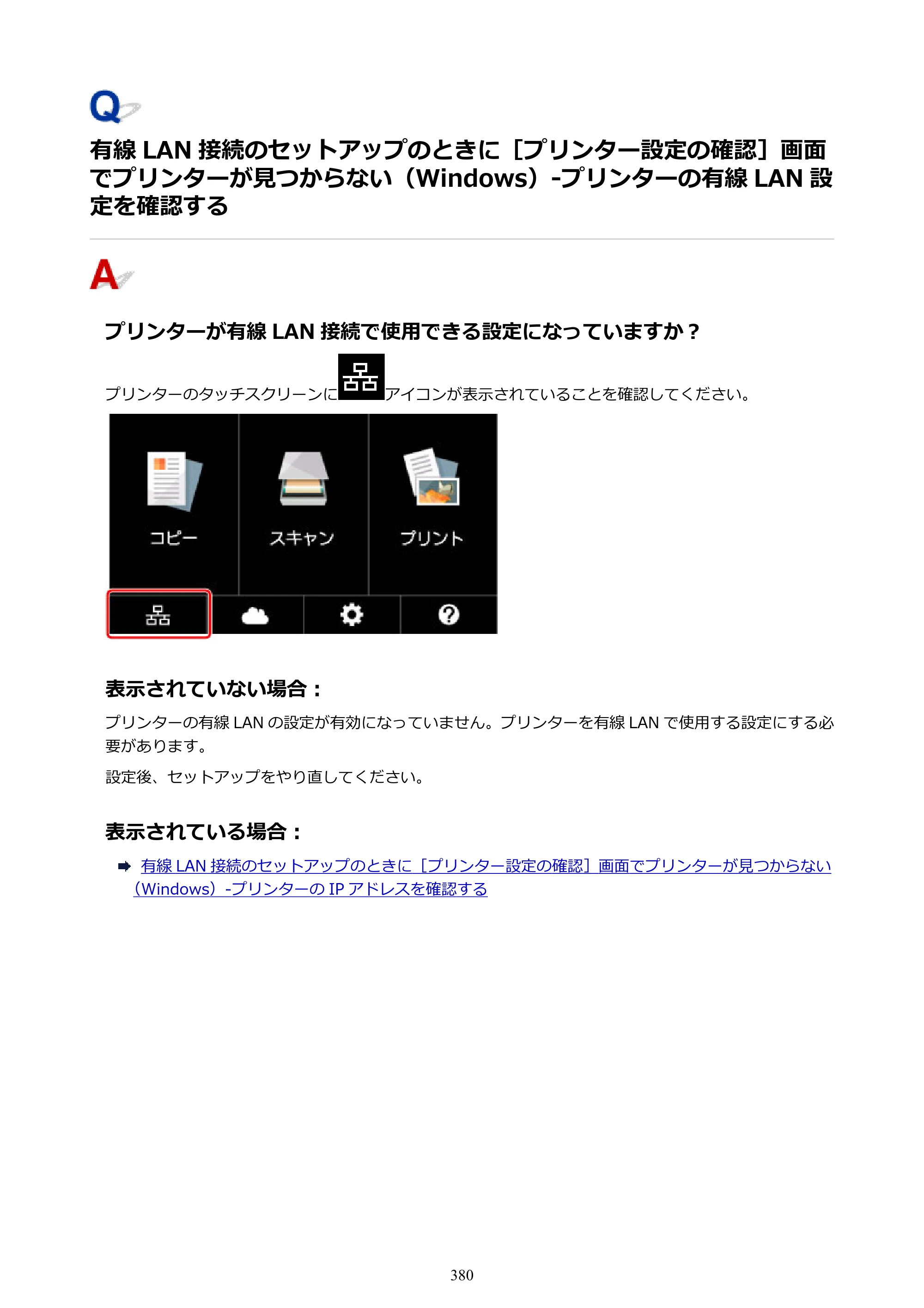 キヤノン PIXUS XK70 電子マニュアル PDF版 （Windows版）（PDF：16.9MB） — 原本ページ — 380ページ