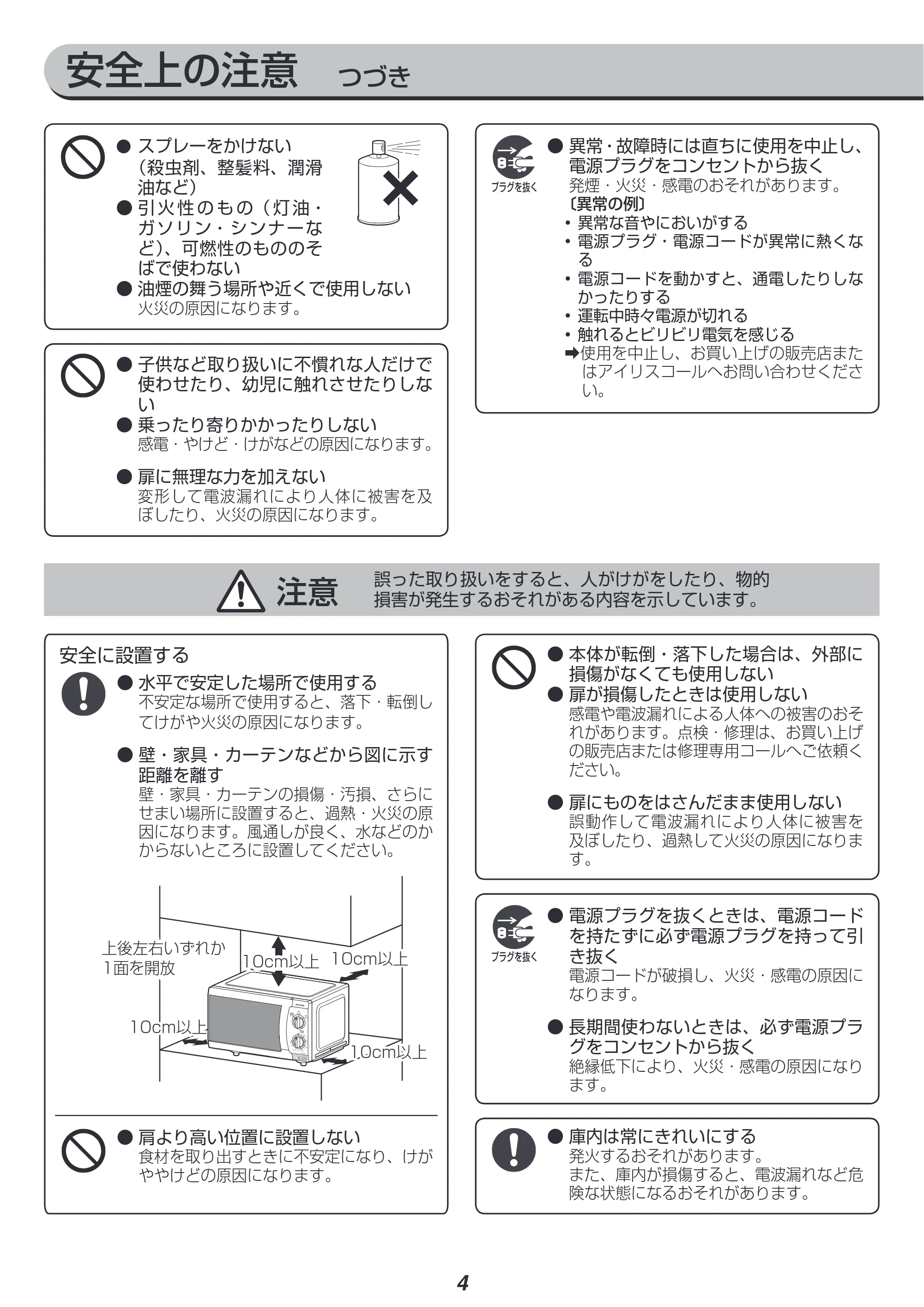 アイリスオーヤマ IMB-F184-6-WPG 取扱説明書 — 原本ページ — 4ページ