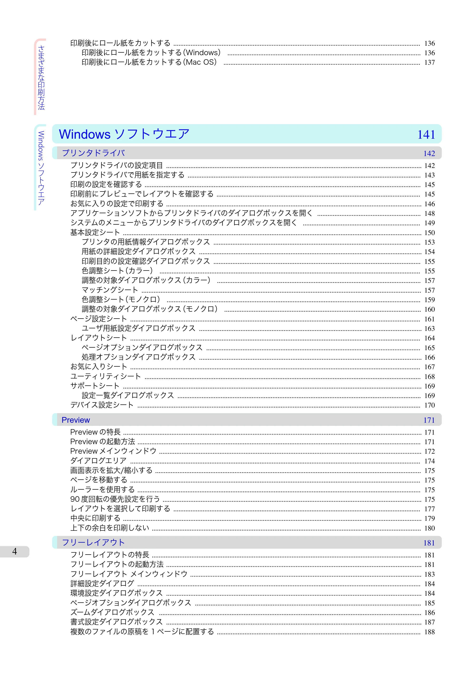 キヤノン iPF680/685/780/785 iPF680 ユーザーズマニュアル（PDF：40.8MB） — 原本ページ — 4ページ