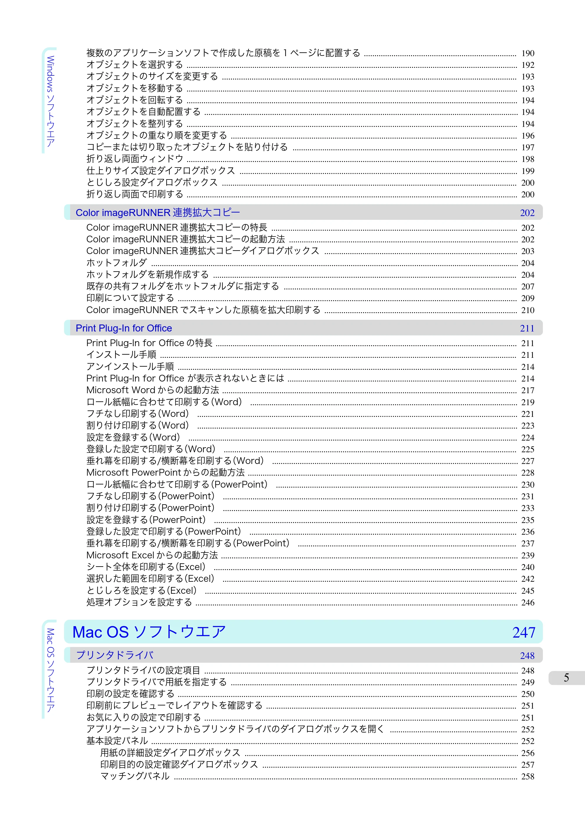 キヤノン iPF680/685/780/785 iPF680 ユーザーズマニュアル（PDF：40.8MB） — 原本ページ — 5ページ