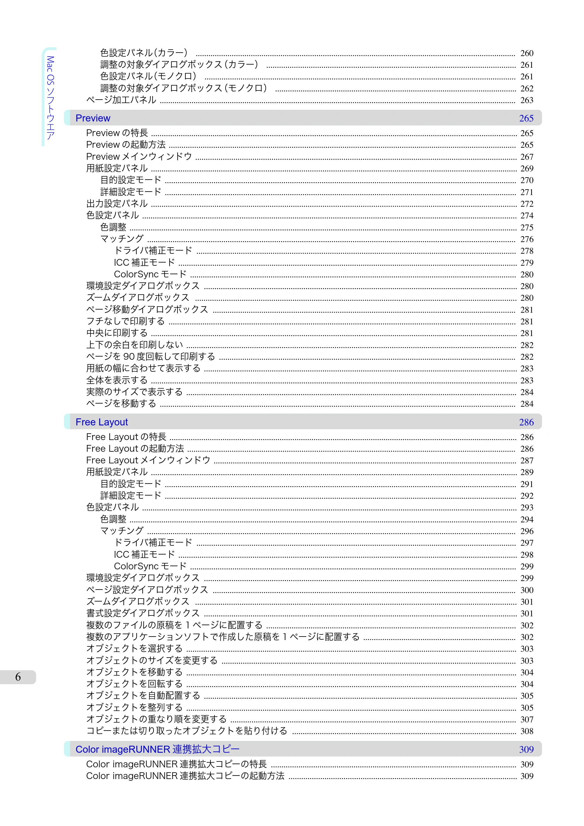 キヤノン iPF680/685/780/785 iPF680 ユーザーズマニュアル（PDF：40.8MB） — 原本ページ — 6ページ