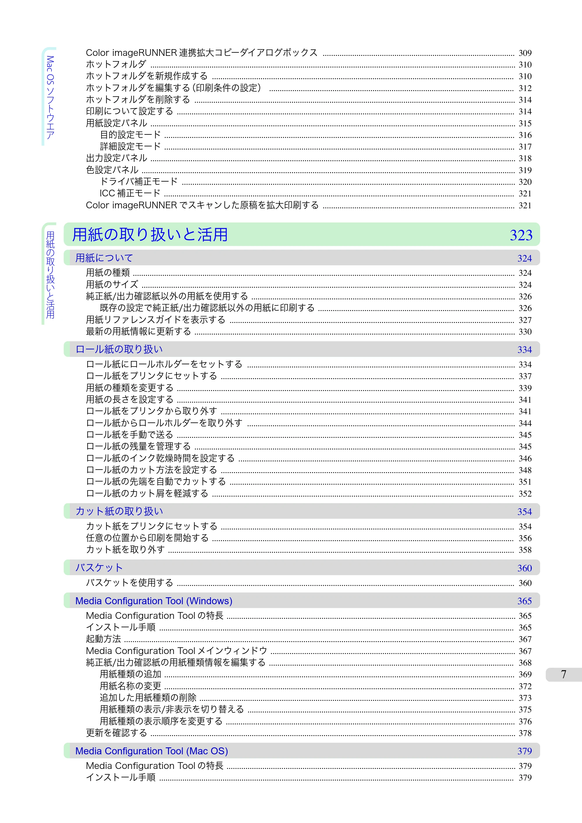 キヤノン iPF680/685/780/785 iPF680 ユーザーズマニュアル（PDF：40.8MB） — 原本ページ — 7ページ