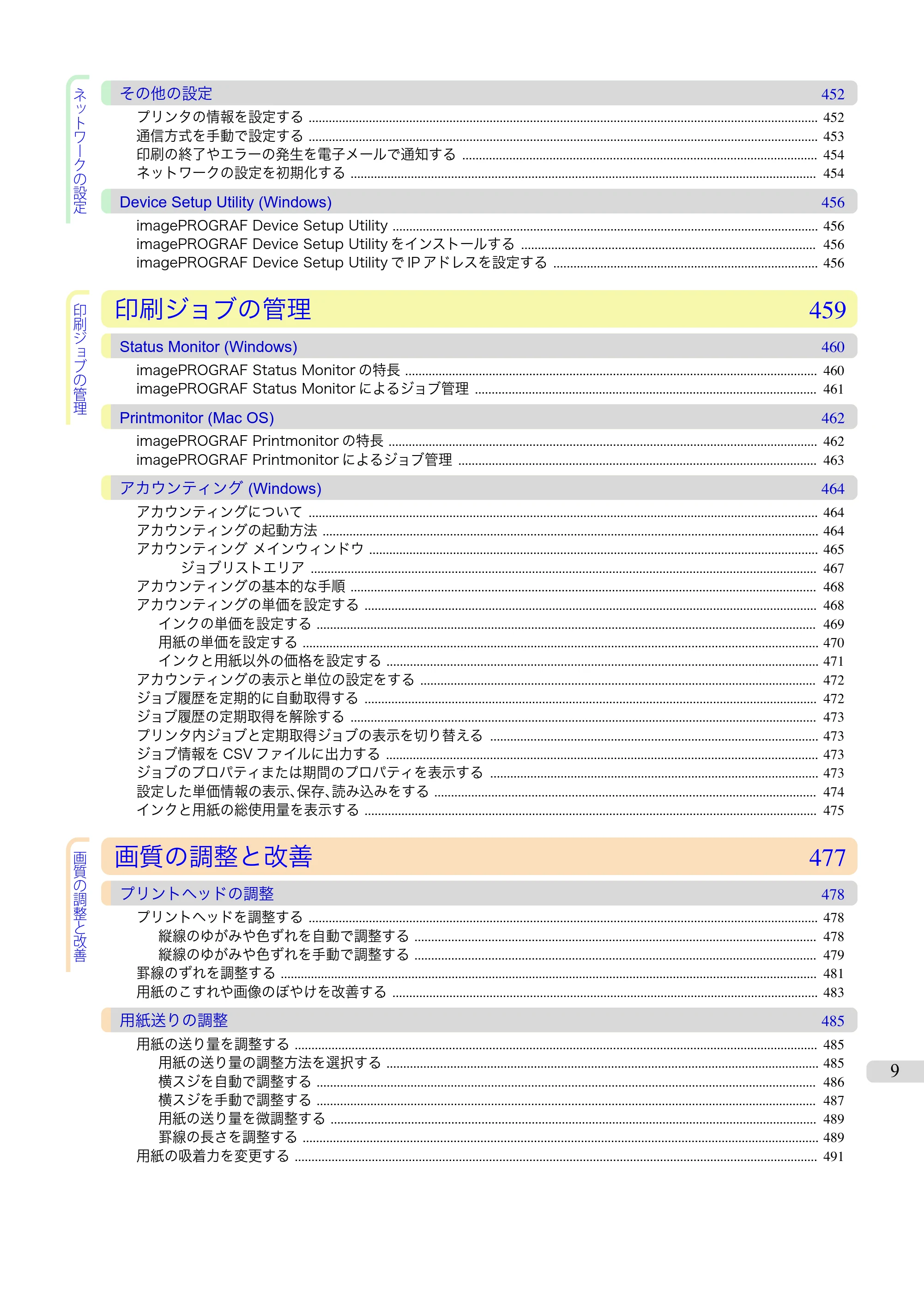 キヤノン iPF680/685/780/785 iPF680 ユーザーズマニュアル（PDF：40.8MB） — 原本ページ — 9ページ