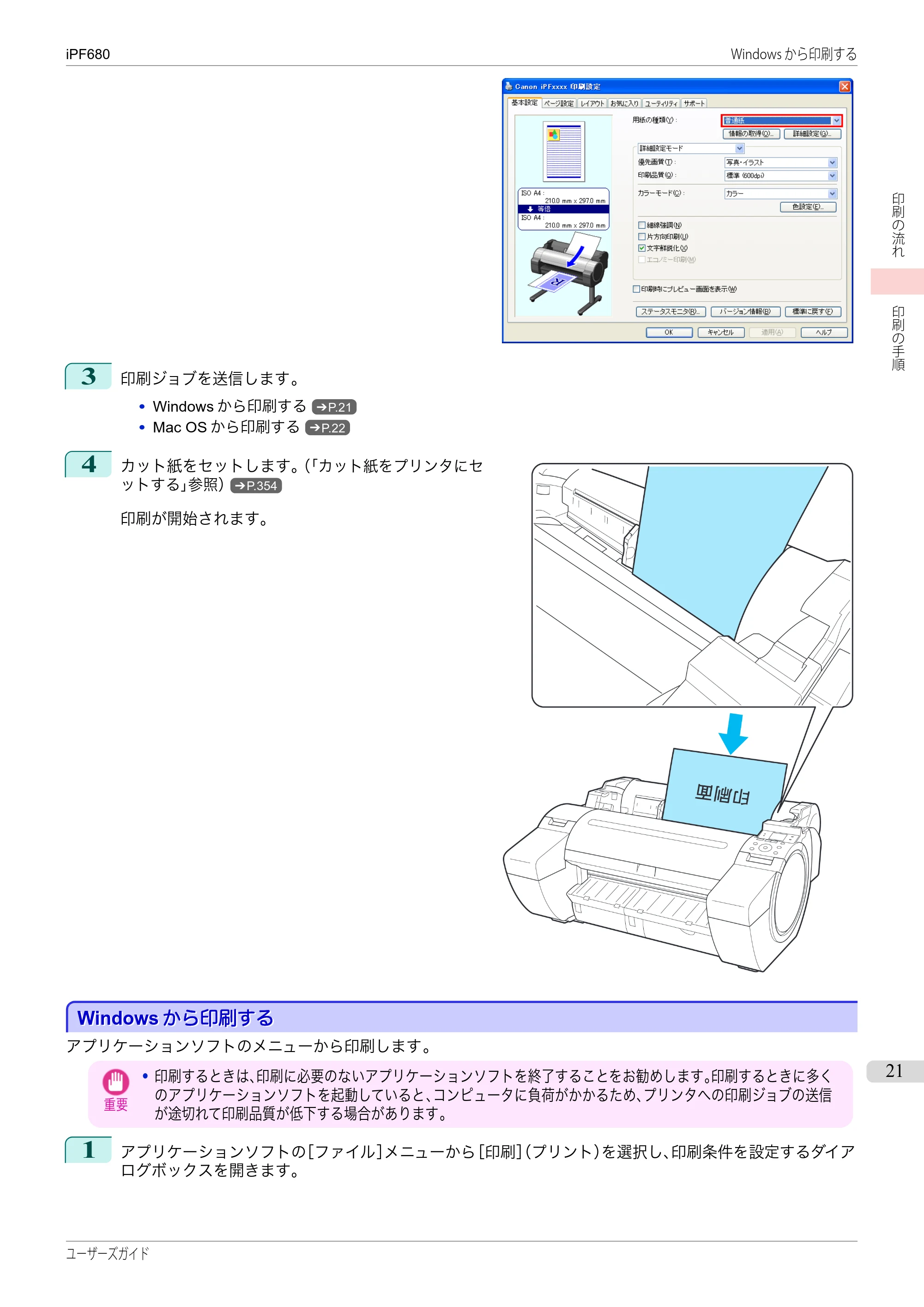 キヤノン iPF680/685/780/785 iPF680 ユーザーズマニュアル（PDF：40.8MB） — 原本ページ — 21ページ