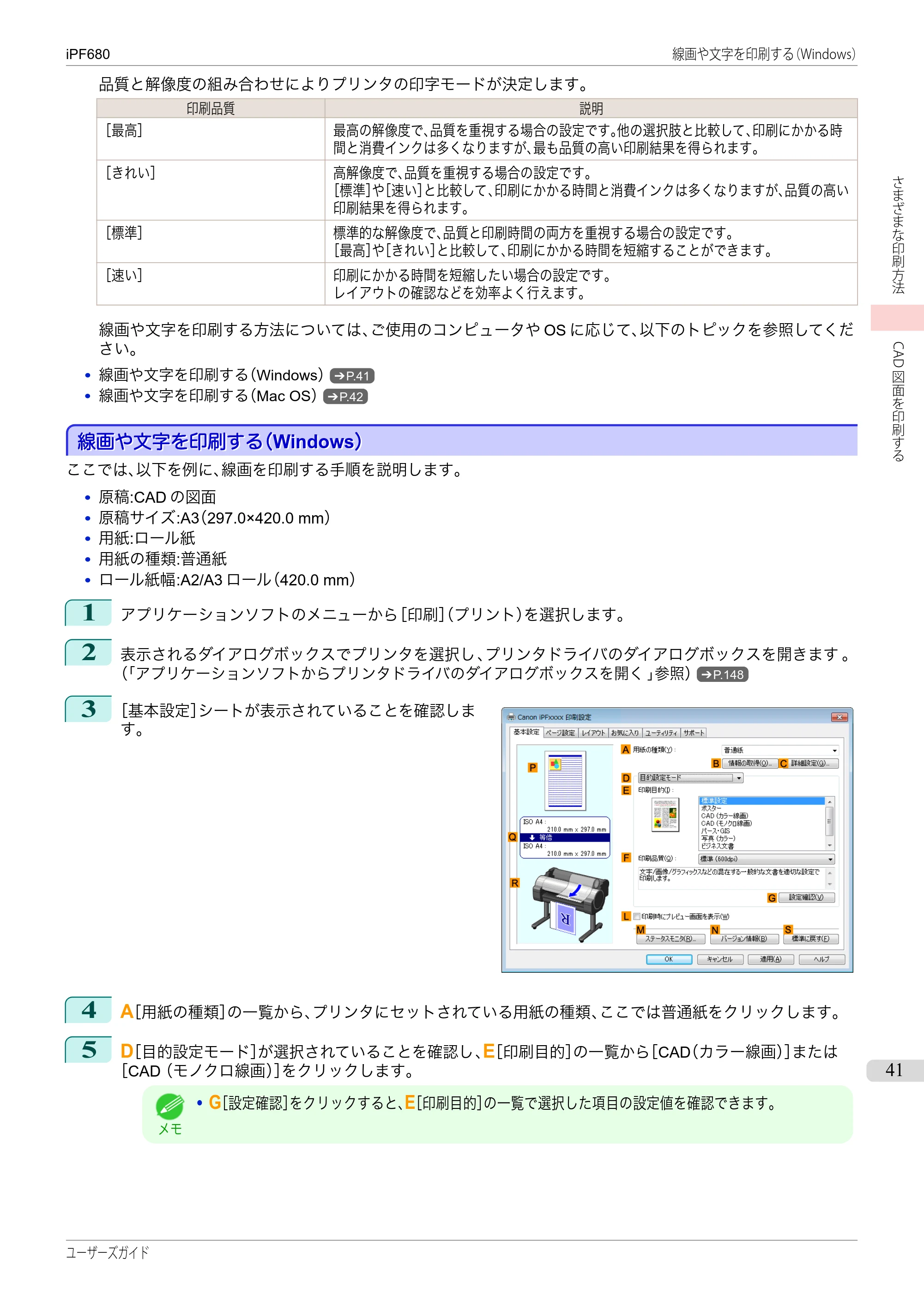 キヤノン iPF680/685/780/785 iPF680 ユーザーズマニュアル（PDF：40.8MB） — 原本ページ — 41ページ
