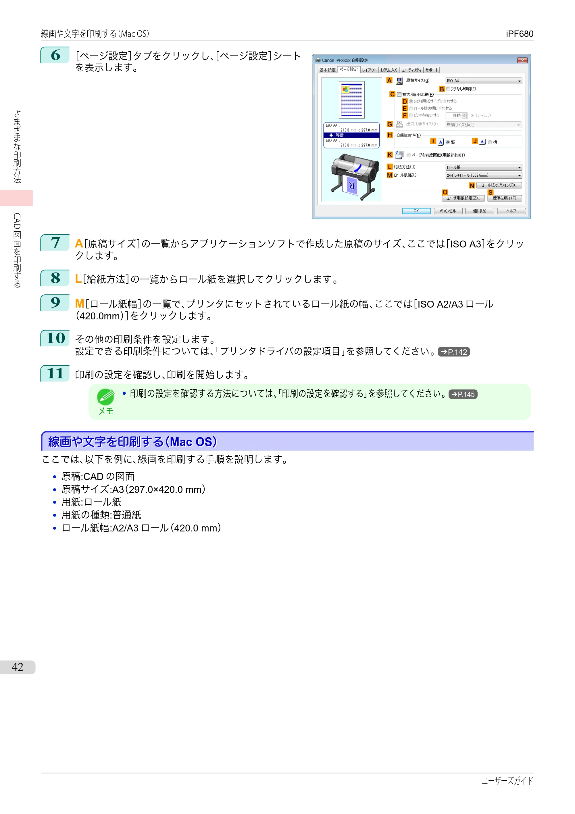 キヤノン iPF680/685/780/785 iPF680 ユーザーズマニュアル（PDF：40.8MB） — 原本ページ — 42ページ