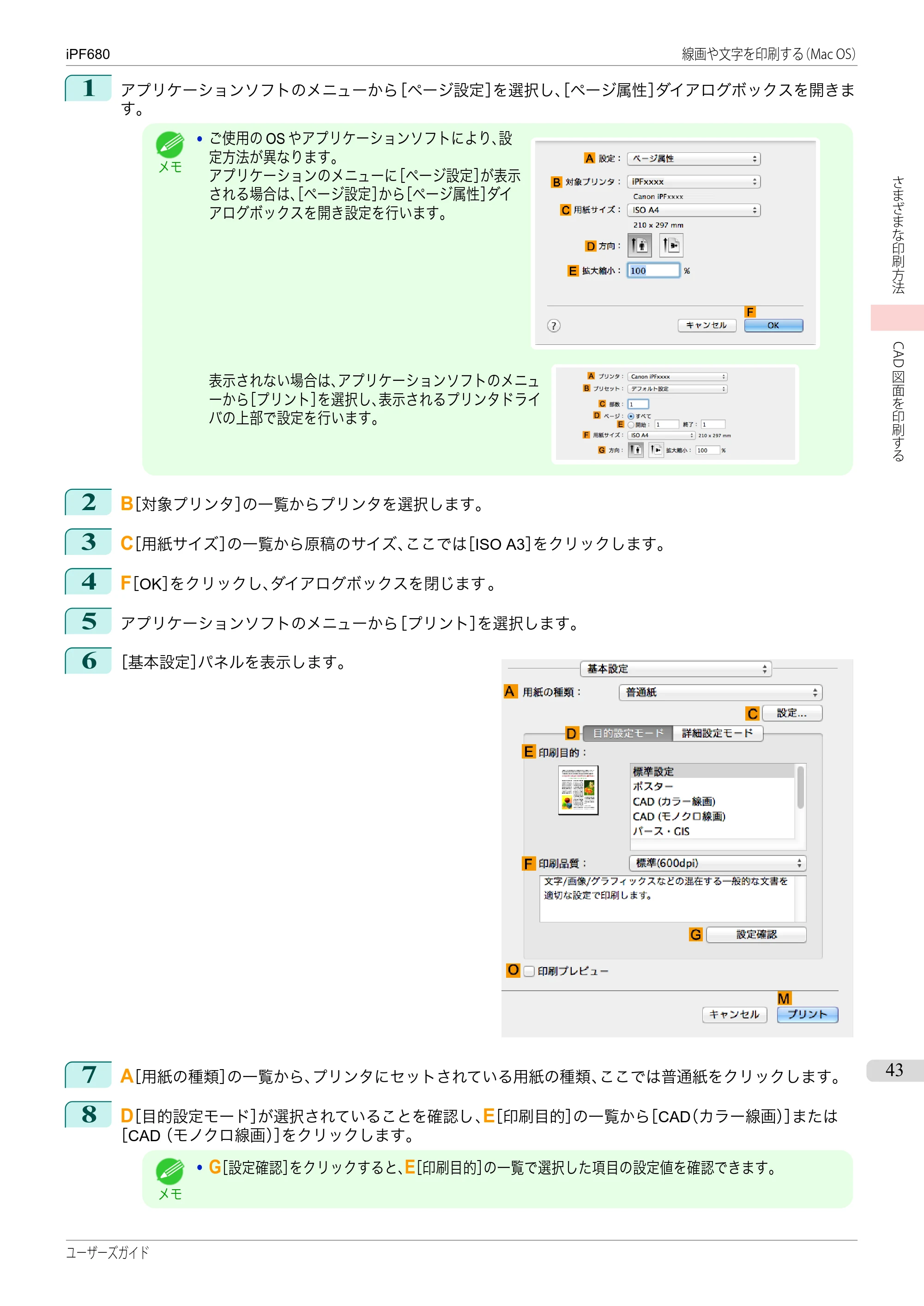 キヤノン iPF680/685/780/785 iPF680 ユーザーズマニュアル（PDF：40.8MB） — 原本ページ — 43ページ