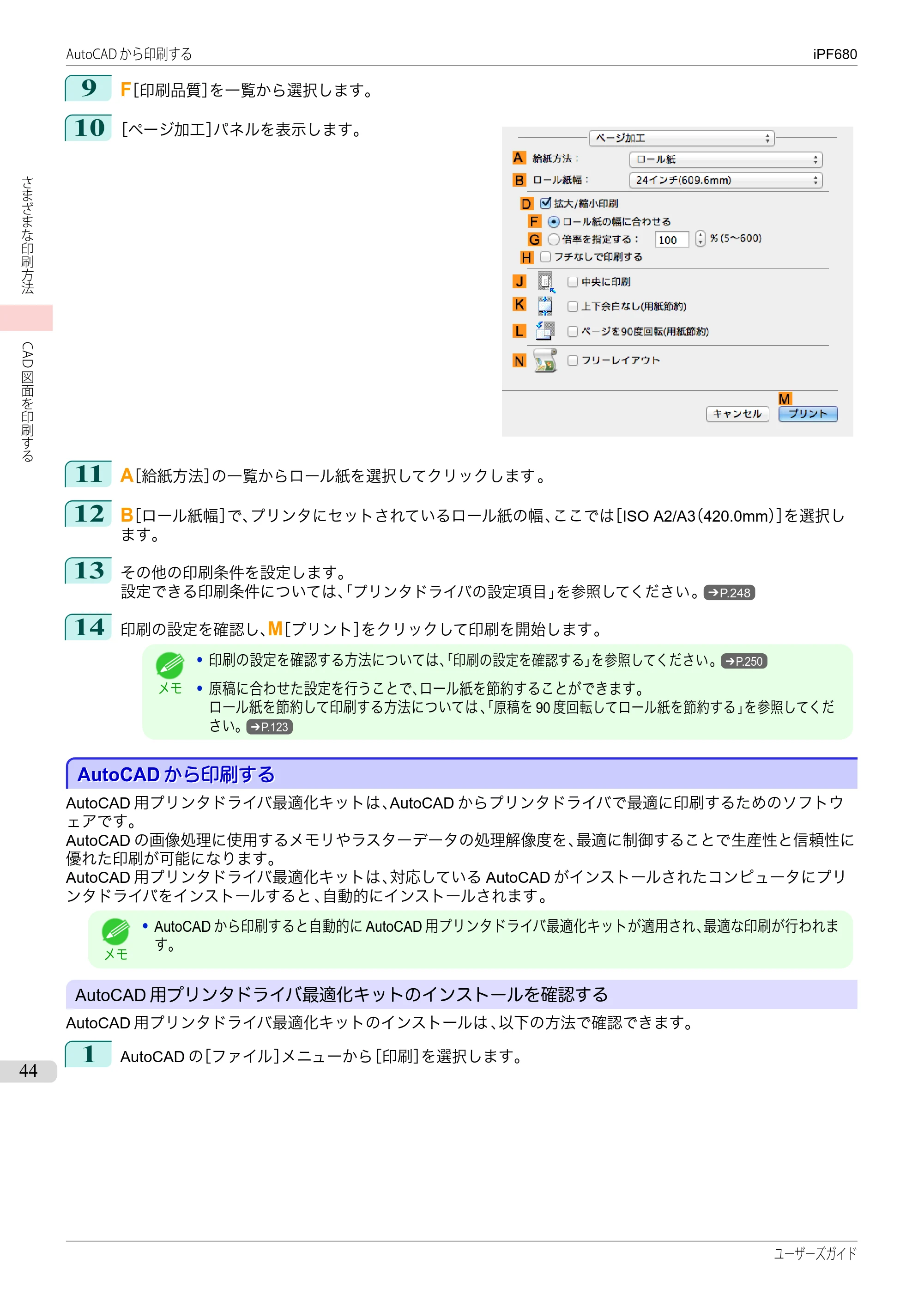 キヤノン iPF680/685/780/785 iPF680 ユーザーズマニュアル（PDF：40.8MB） — 原本ページ — 44ページ