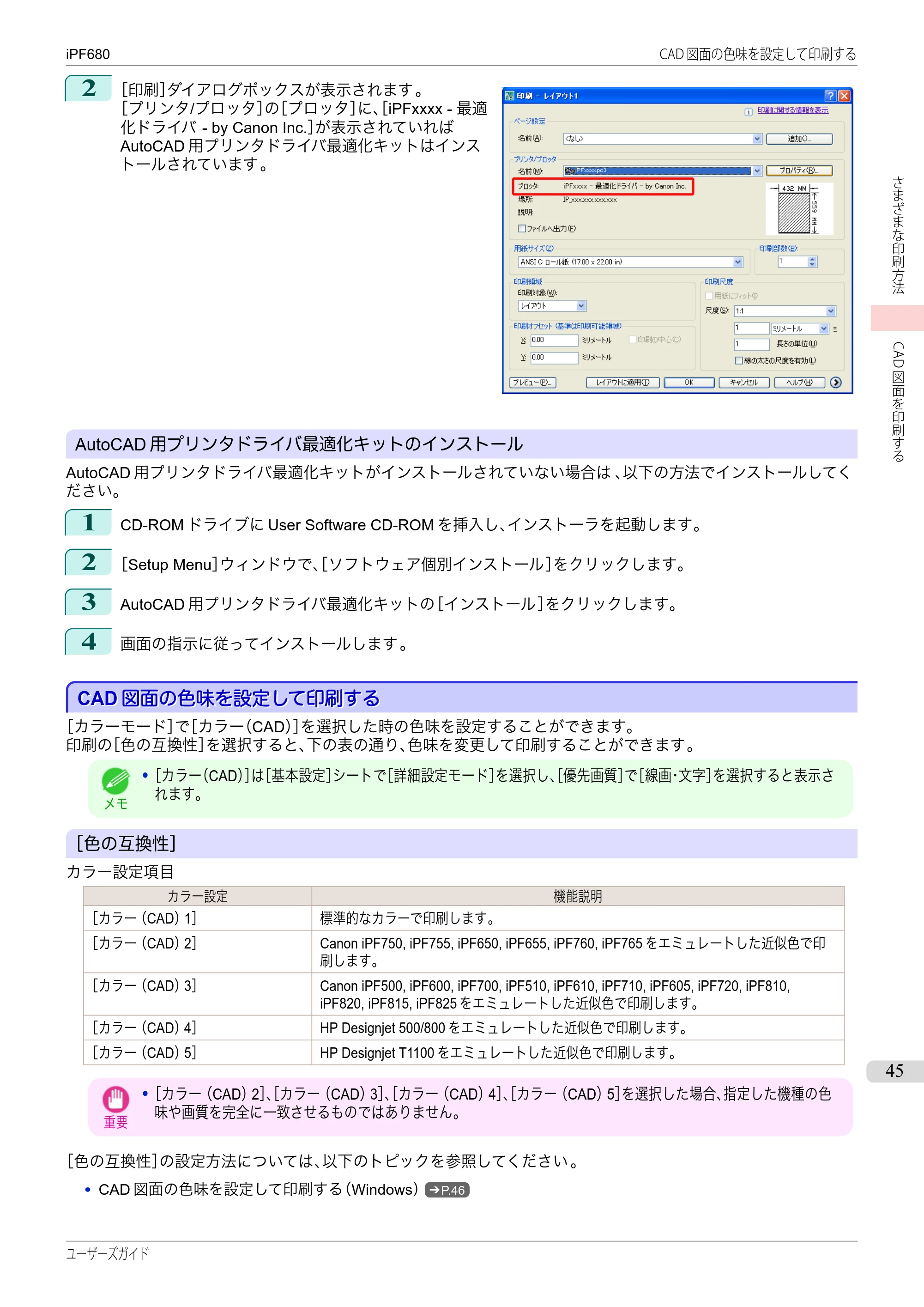 キヤノン iPF680/685/780/785 iPF680 ユーザーズマニュアル（PDF：40.8MB） — 原本ページ — 45ページ
