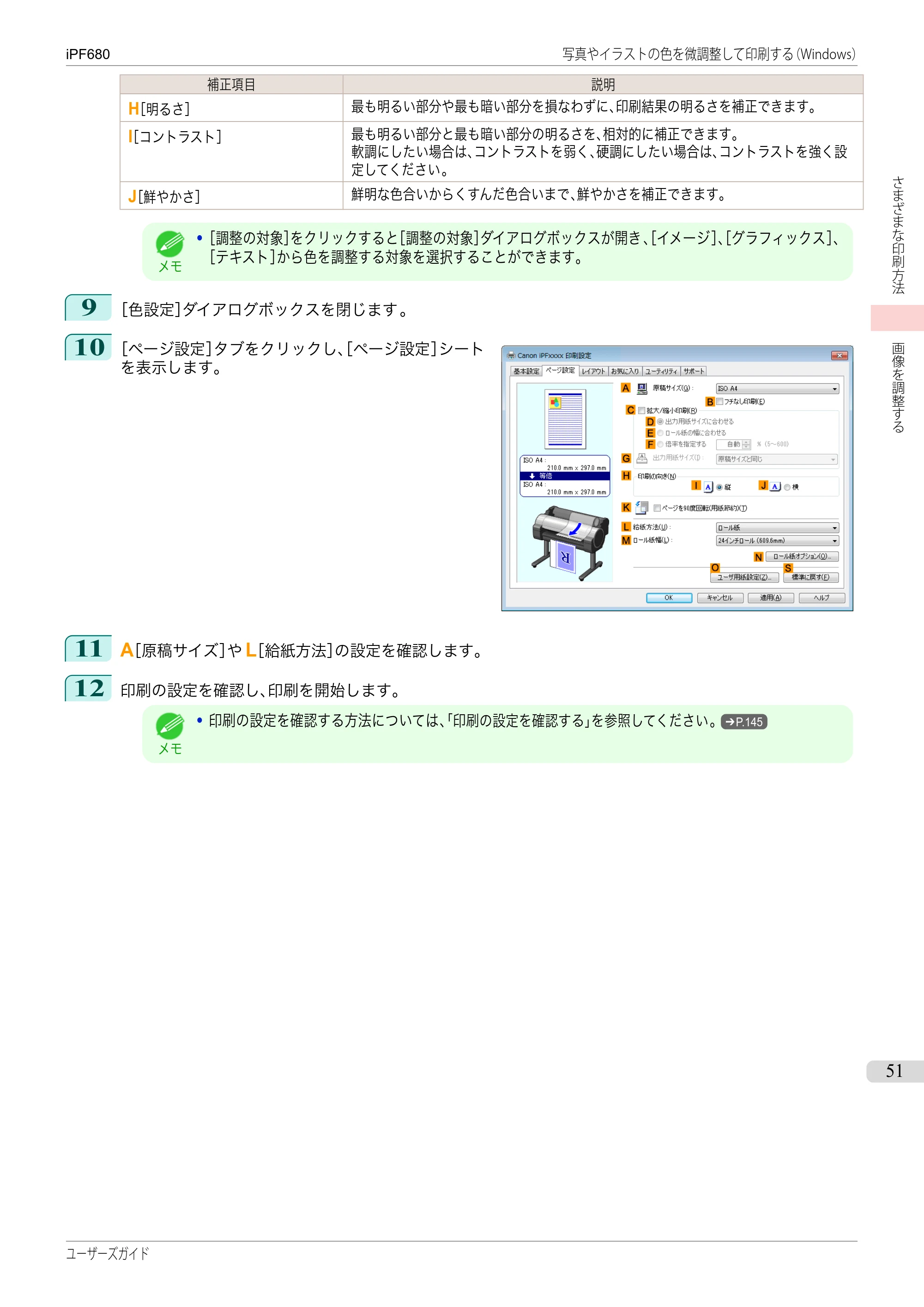 キヤノン iPF680/685/780/785 iPF680 ユーザーズマニュアル（PDF：40.8MB） — 原本ページ — 51ページ