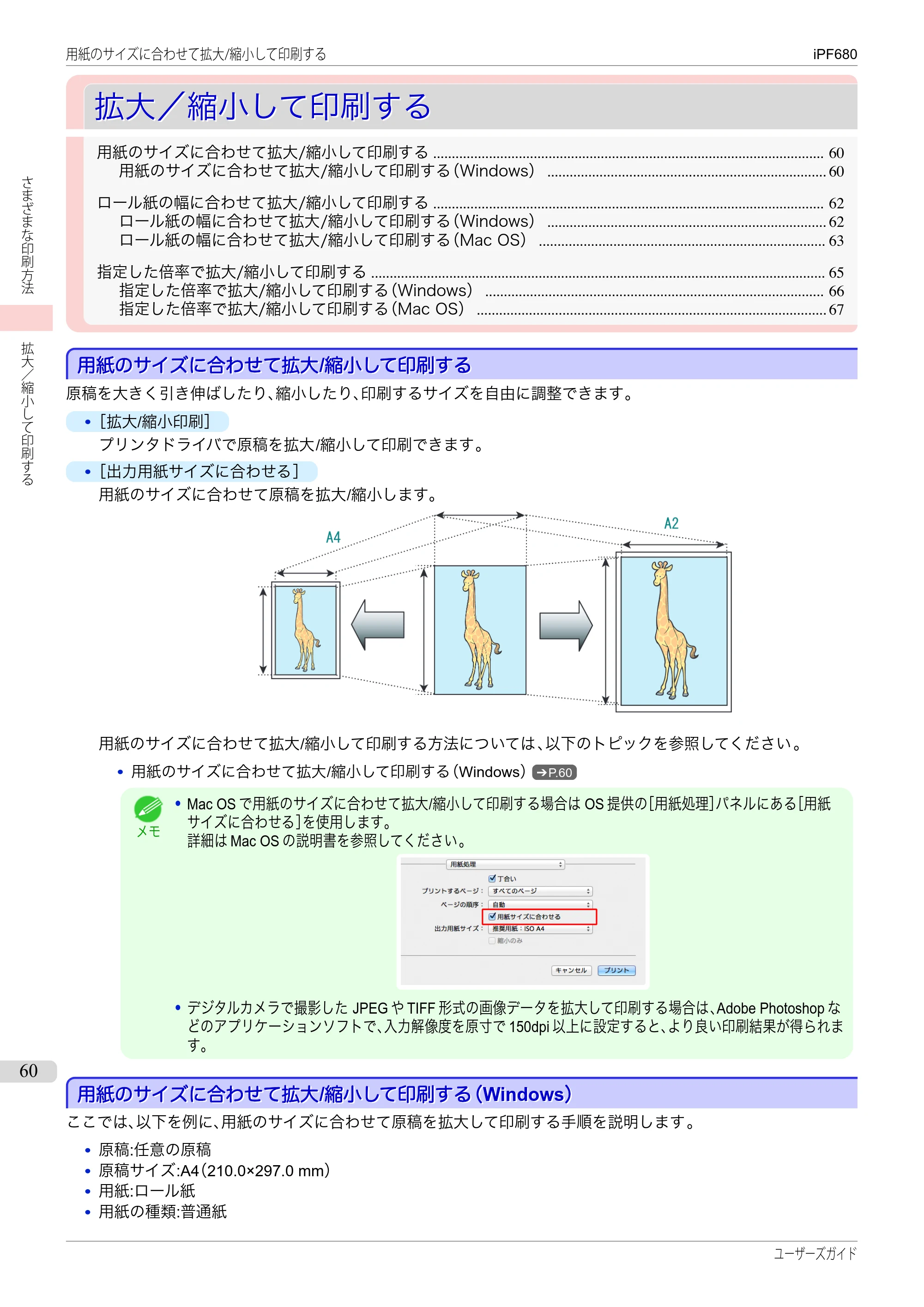 キヤノン iPF680/685/780/785 iPF680 ユーザーズマニュアル（PDF：40.8MB） — 原本ページ — 60ページ