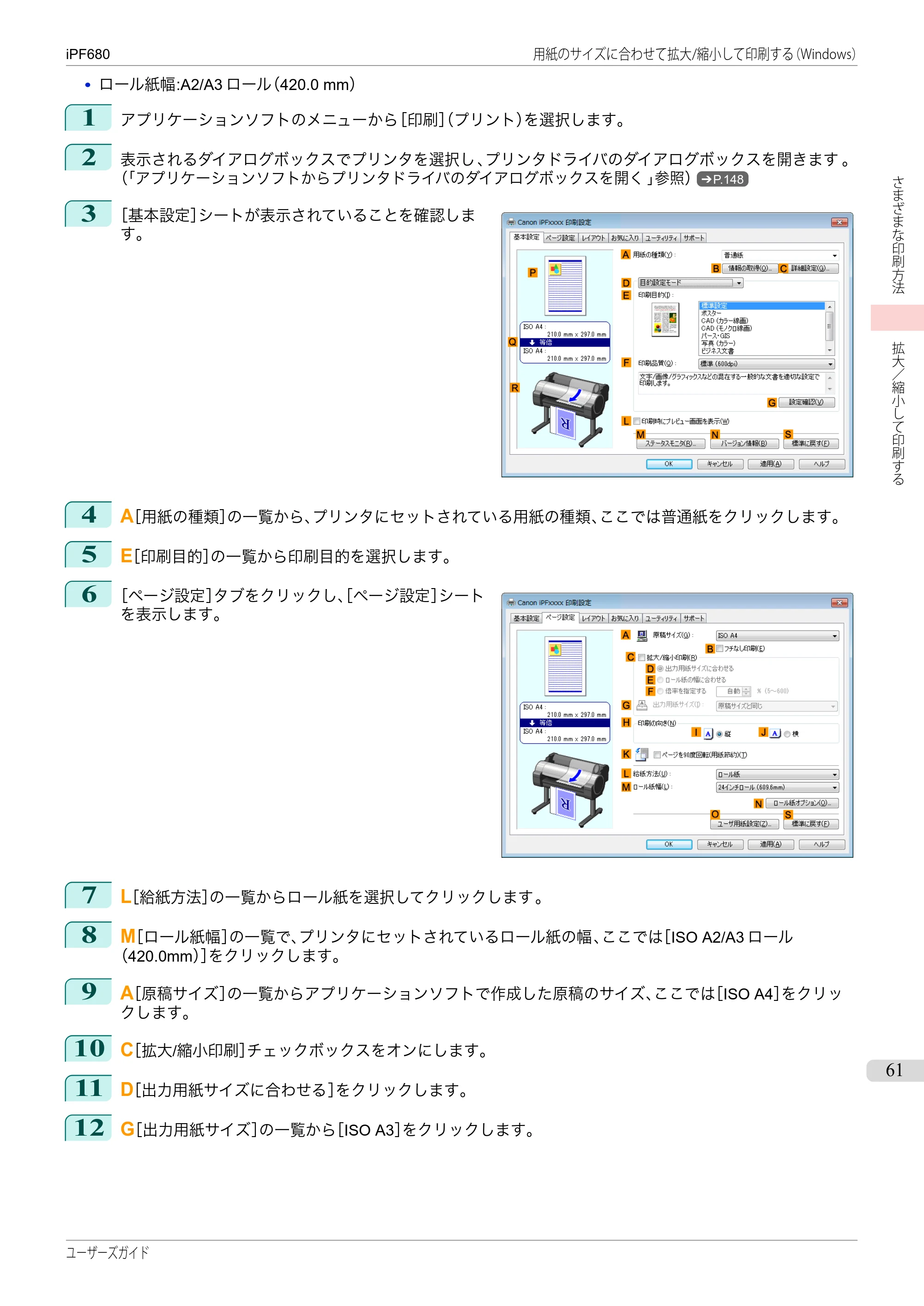 キヤノン iPF680/685/780/785 iPF680 ユーザーズマニュアル（PDF：40.8MB） — 原本ページ — 61ページ