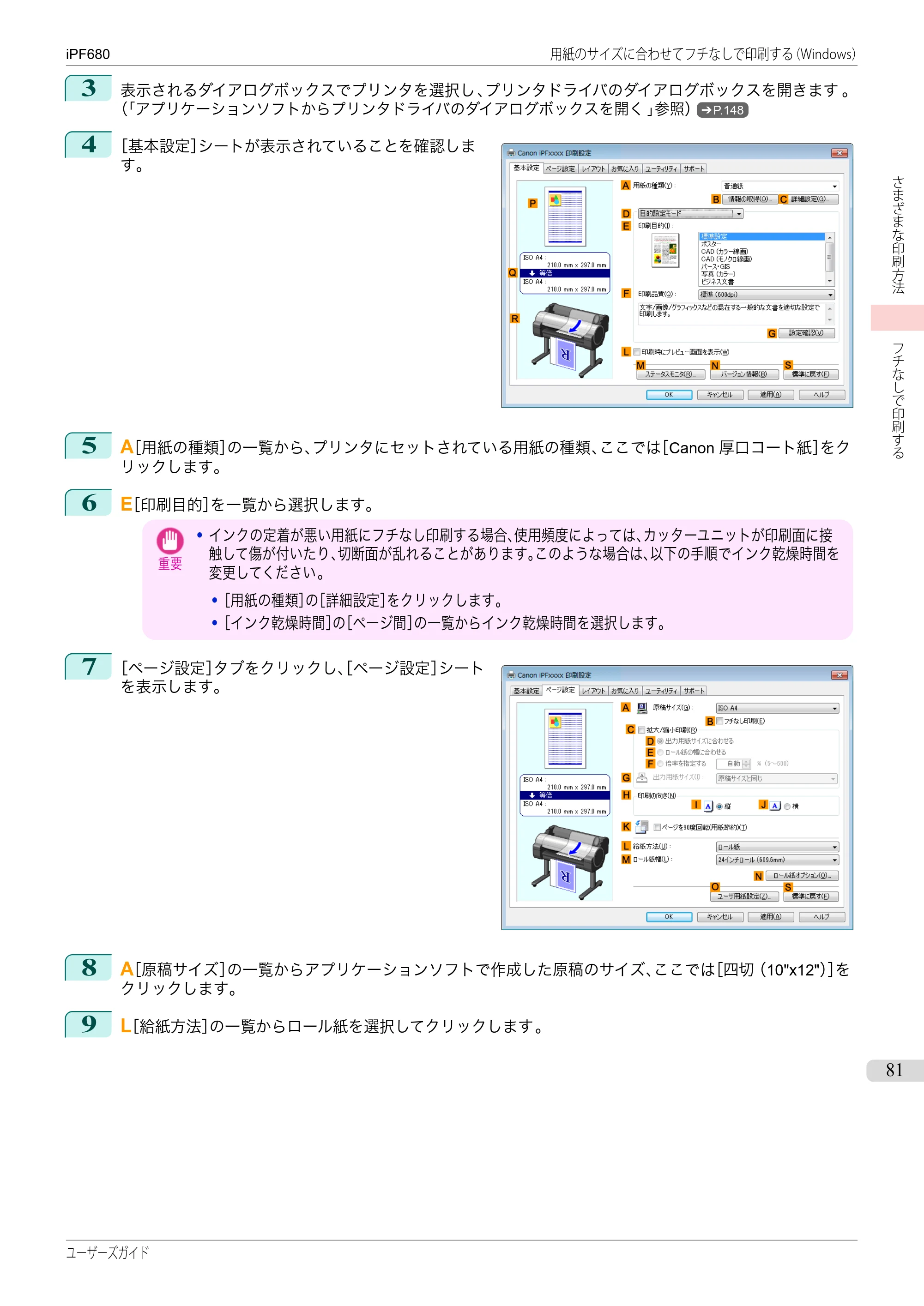 キヤノン iPF680/685/780/785 iPF680 ユーザーズマニュアル（PDF：40.8MB） — 原本ページ — 81ページ
